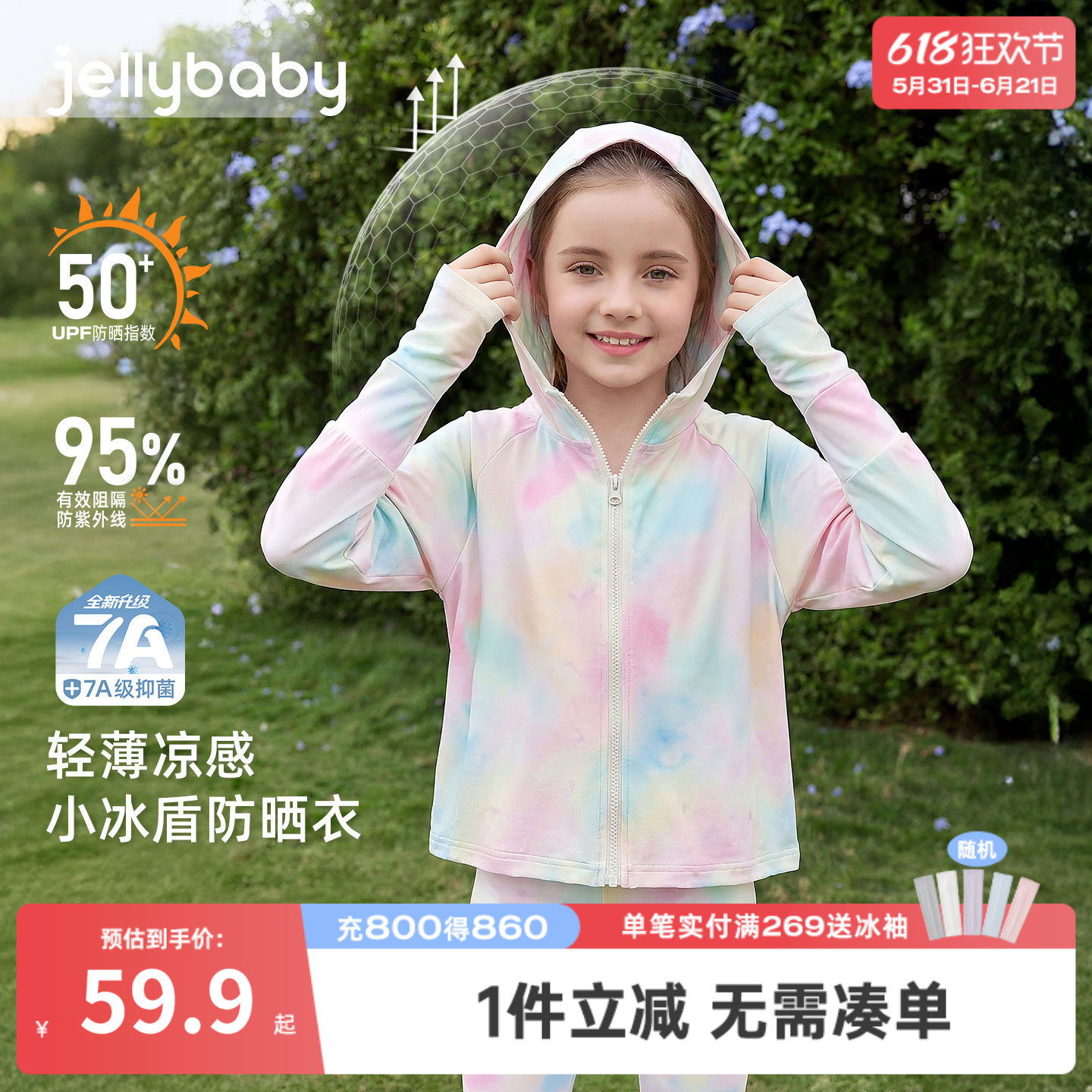 [凉感速干]女童防晒衣带帽宝宝外套薄款夏季大童衣服透气儿童夏装