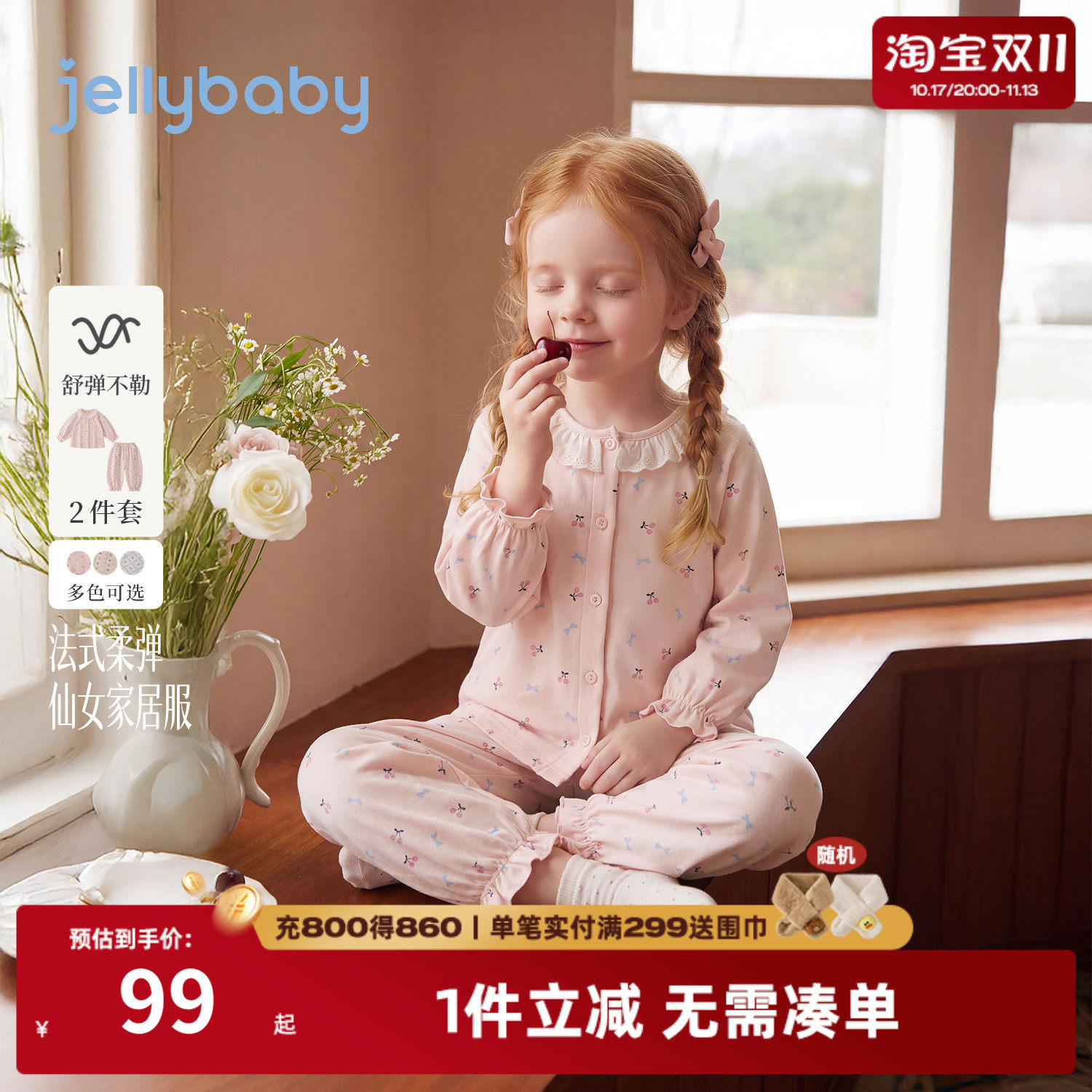 jellybaby女童娃娃领秋衣秋裤