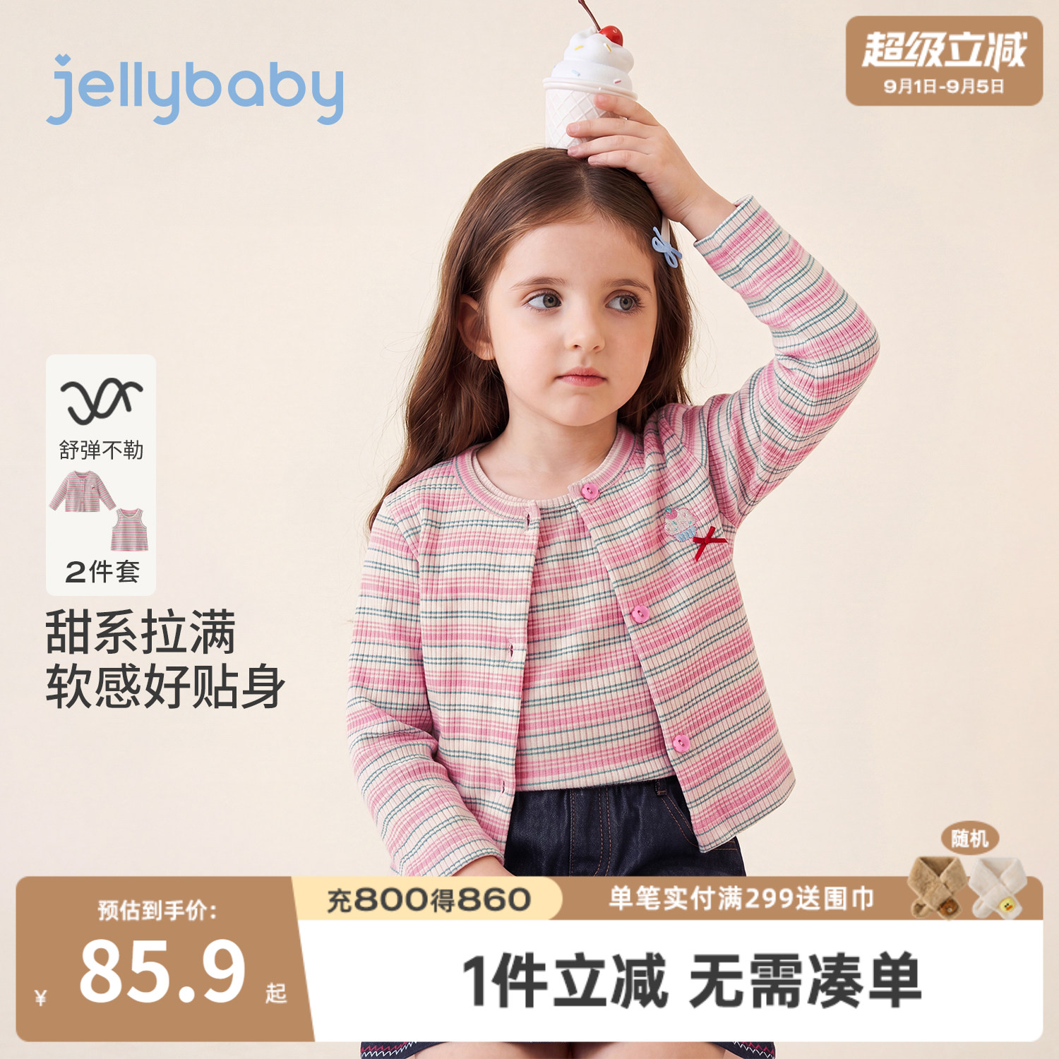 杰里贝比女童秋季条纹针织套装
