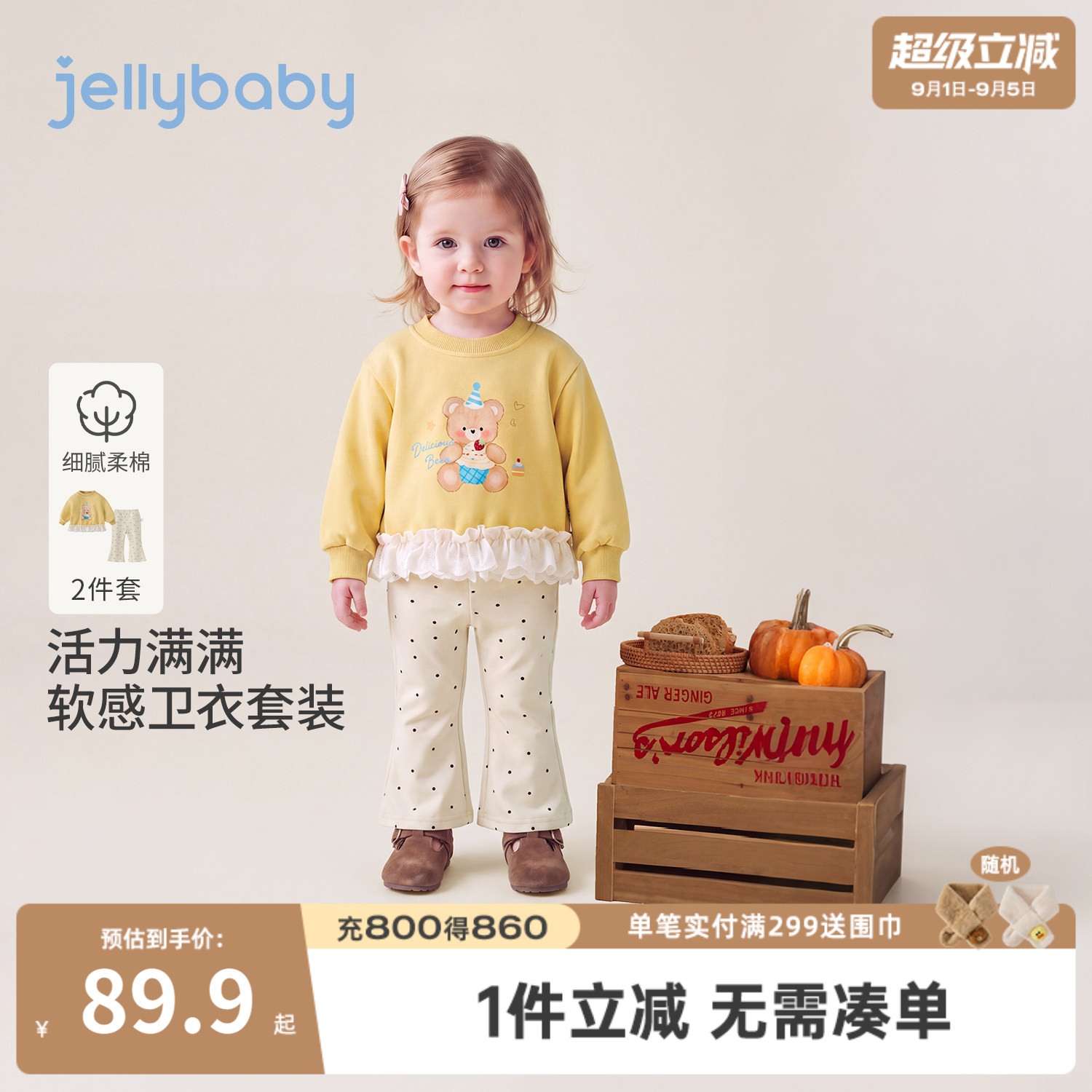 jellybaby女童秋季卫衣两件套