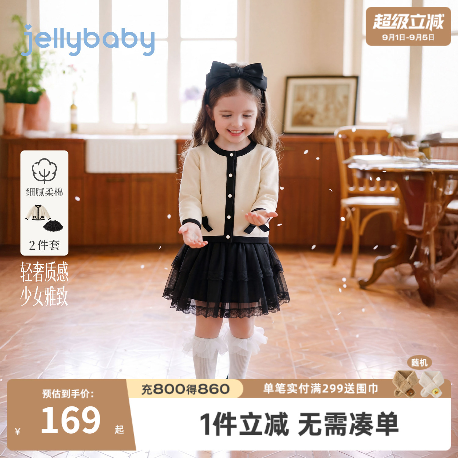 jellybaby女童秋季针织纱裙套装
