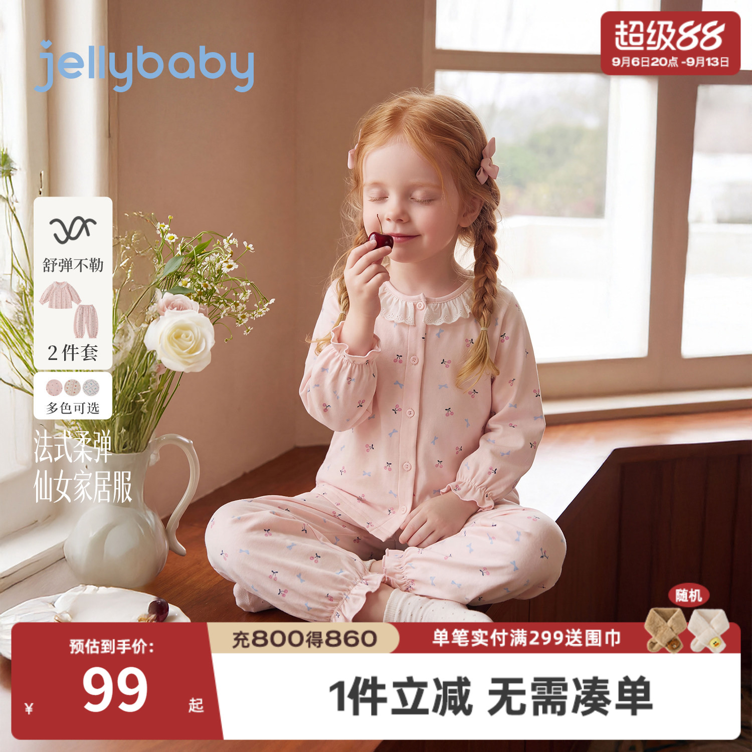 jellybaby女童娃娃领秋衣秋裤