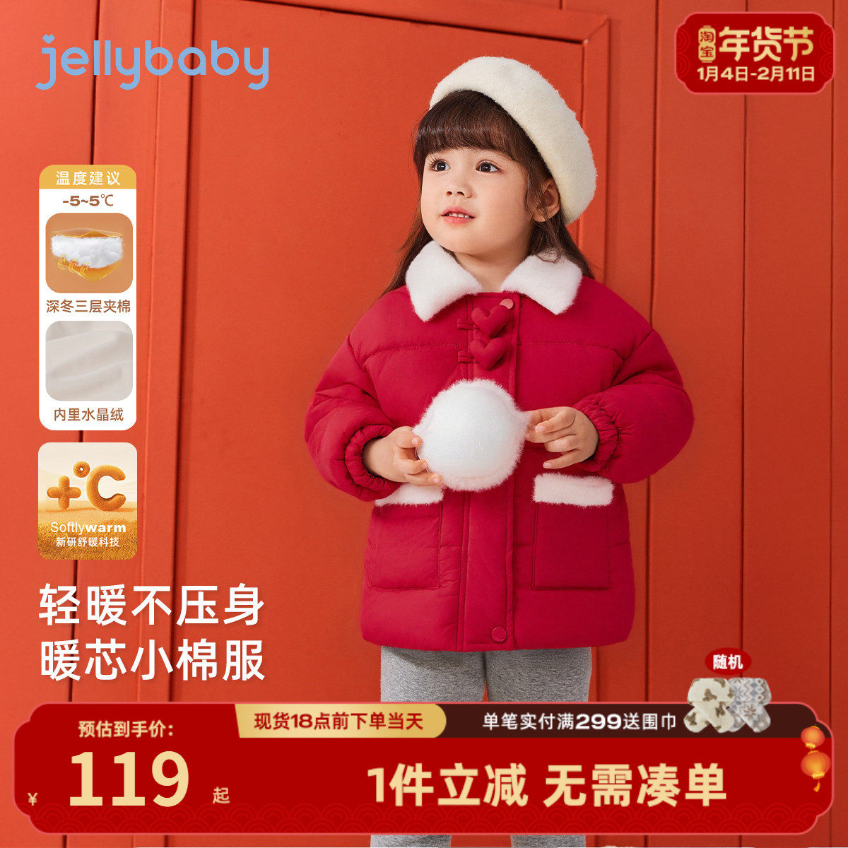[抗菌远红外]儿童棉服女孩秋冬红色翻领夹棉加绒衣服童装女童外套,童装/婴儿装/亲子装,棉袄/棉服,淘宝优惠券,粉丝福利购,淘宝优惠卷