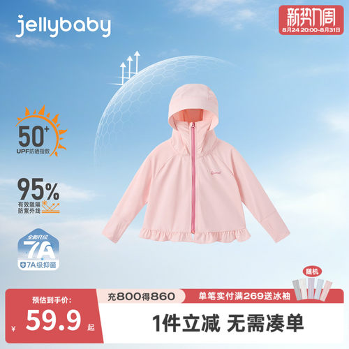 杰里贝比女童防晒衣凉感速干带帽