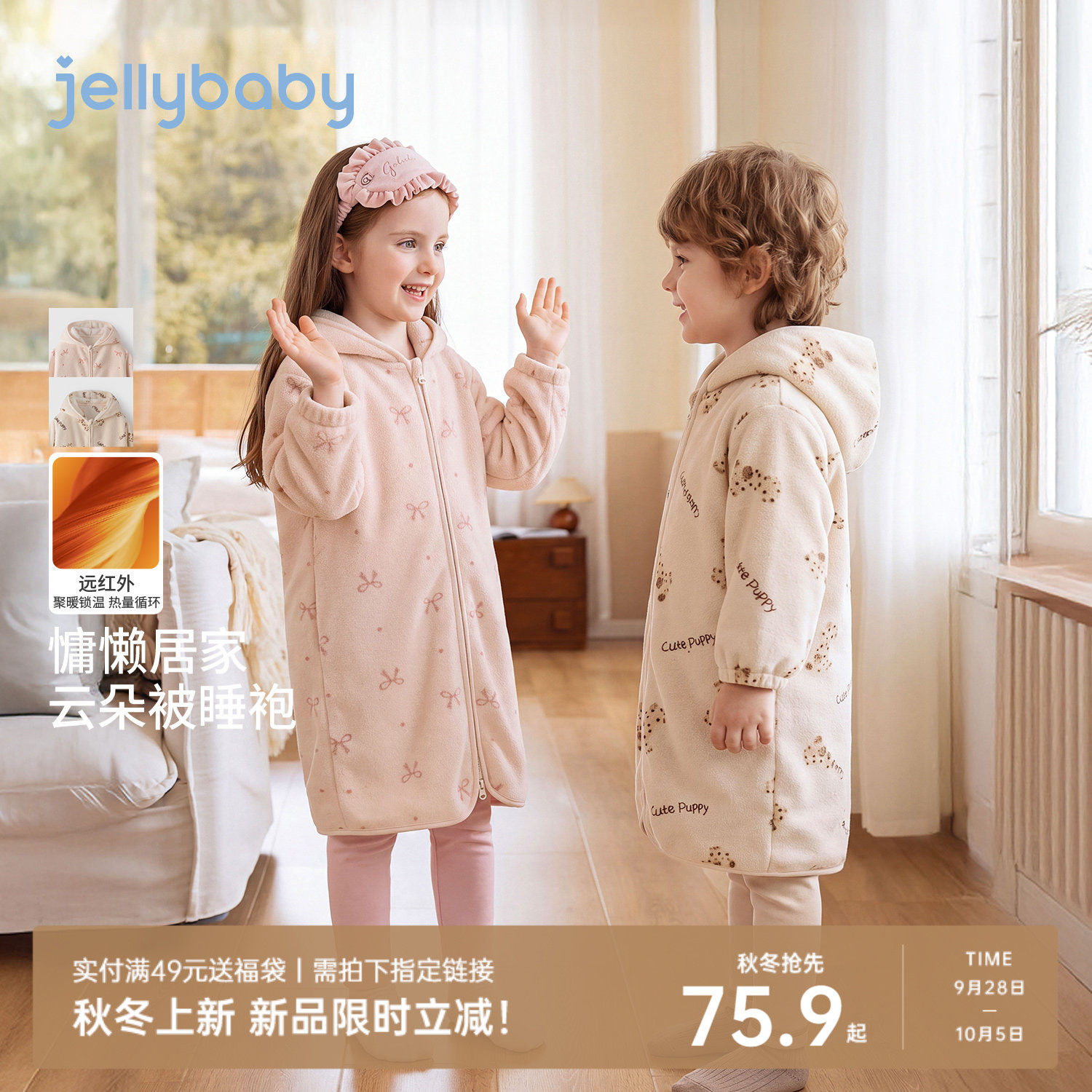 [2026冬装新品]jellybaby儿童家居服秋冬女童毛绒外套8岁男童上衣