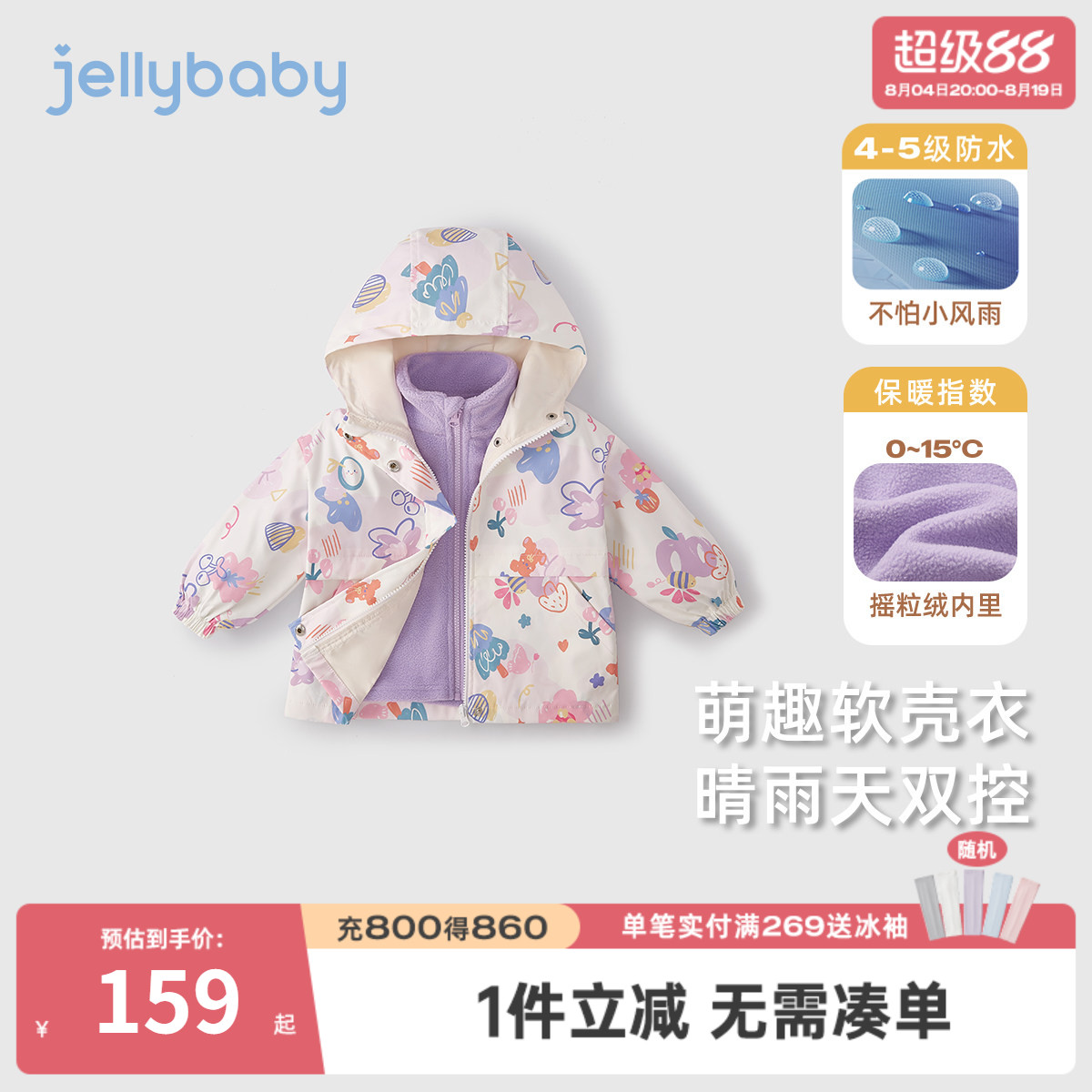 女童秋冬摇粒绒三防开衫外套
