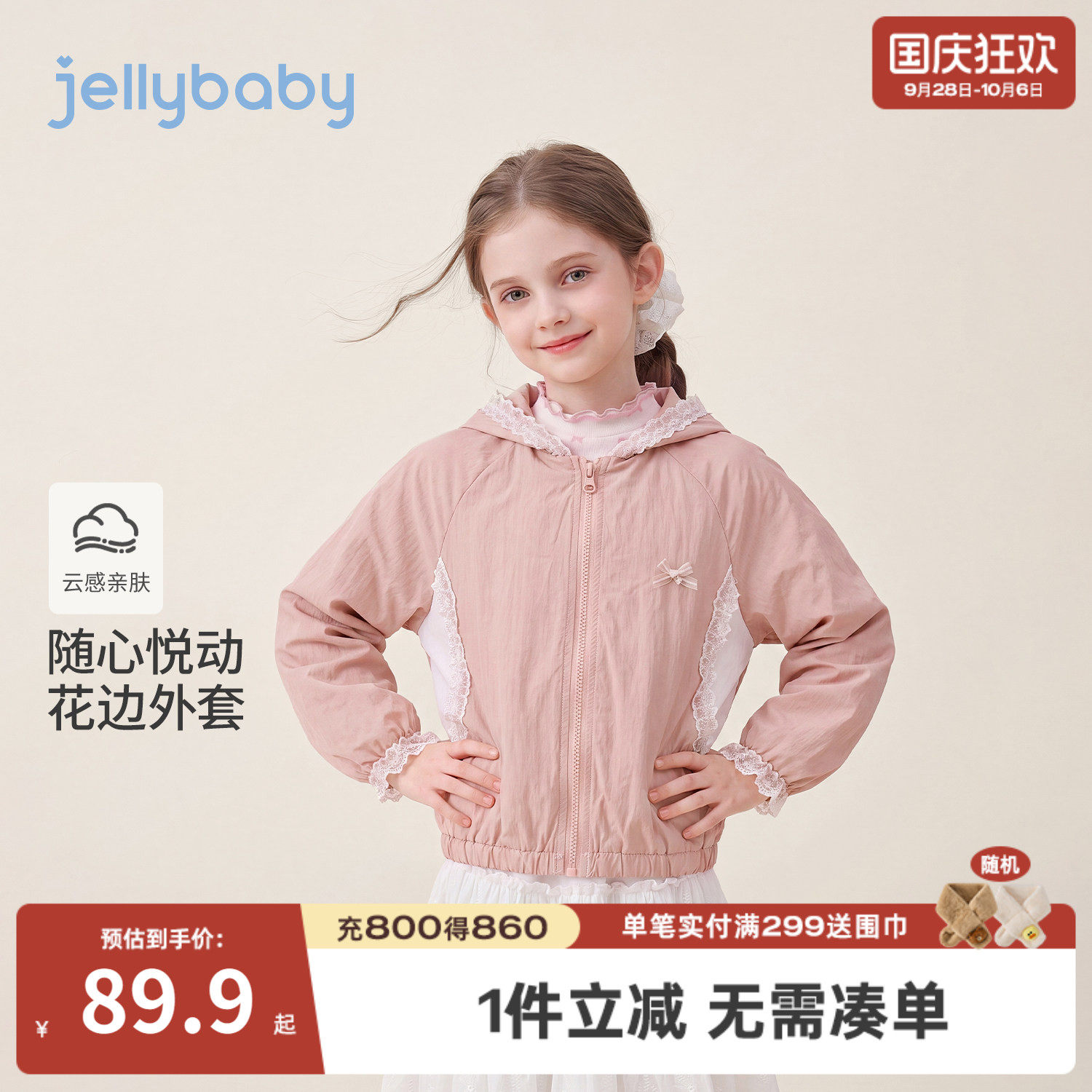 jellybaby女童秋季蕾丝拼接外套