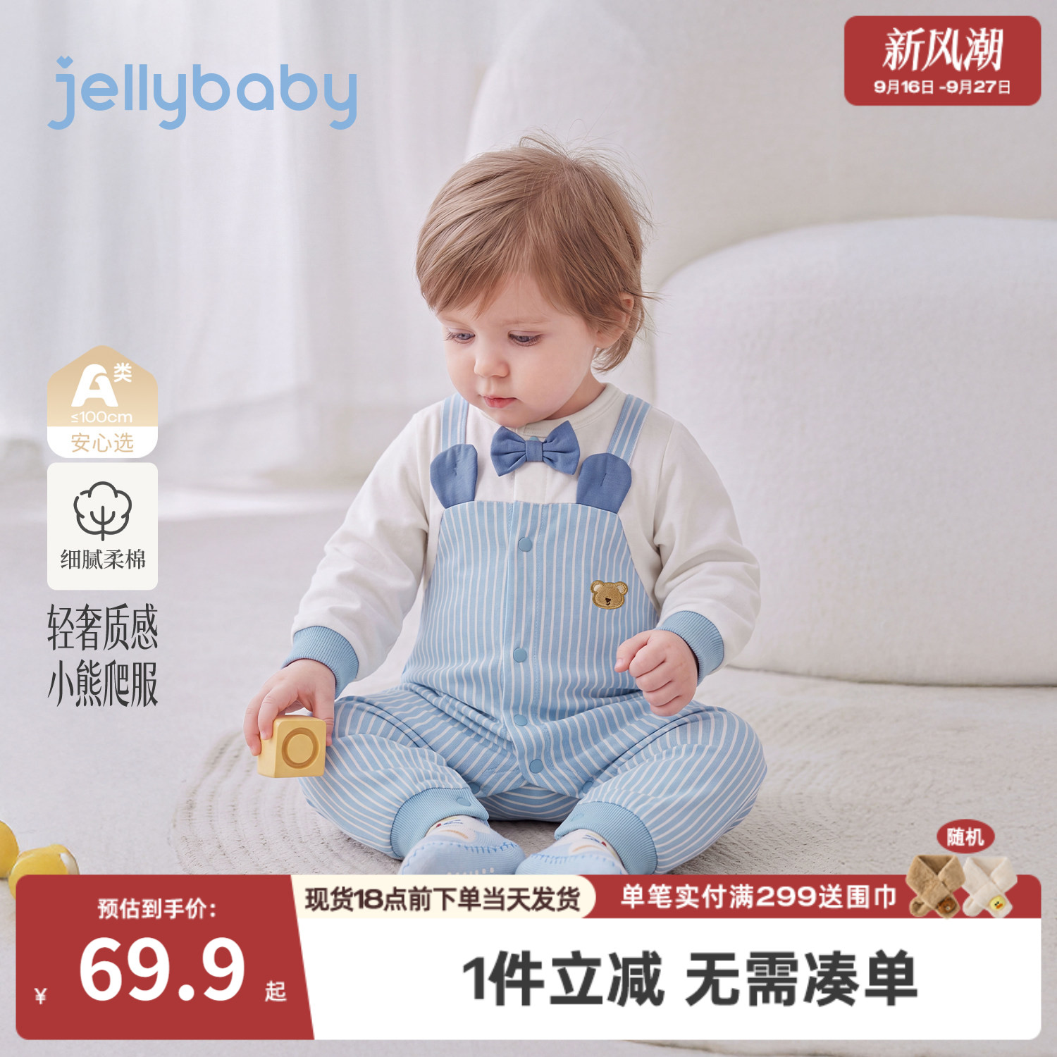 jellybaby秋季男宝抗菌连体哈衣