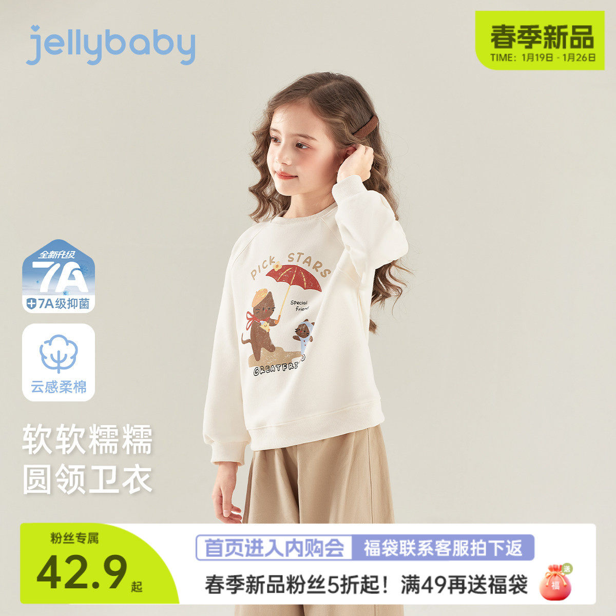 [春季新品]女童长袖卫衣春季7女大童洋气春装女孩衣服5岁宝宝上衣,童装/婴儿装/亲子装,卫衣/绒衫,淘宝优惠券,粉丝福利购,淘宝优惠卷