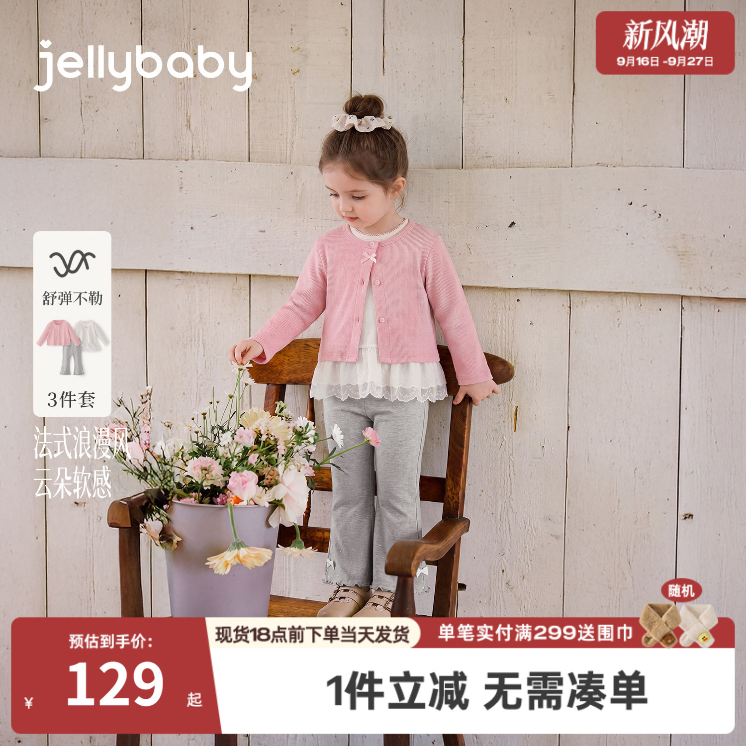jellybaby女童秋季抑菌三件套
