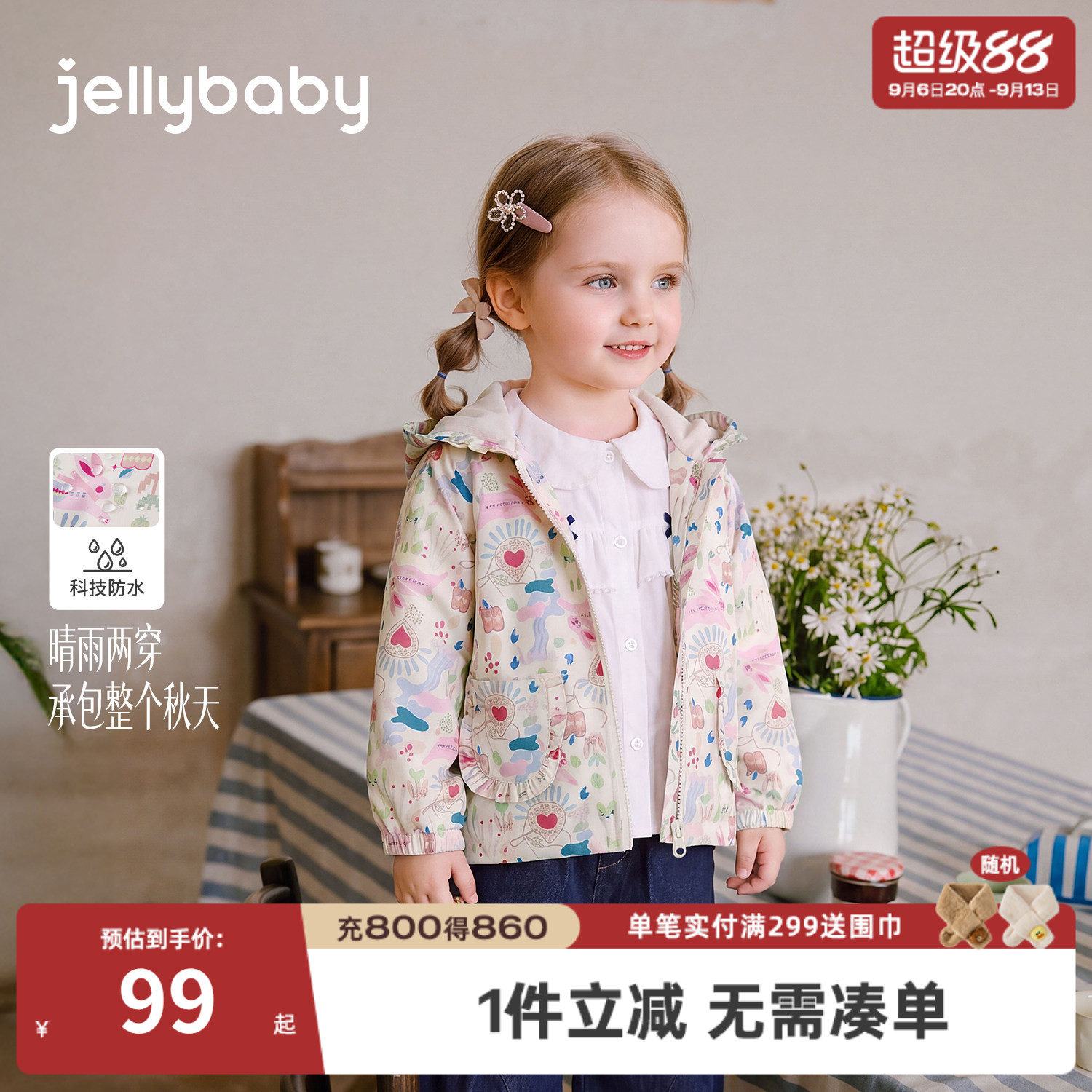杰里贝比女童防水连帽外套秋季
