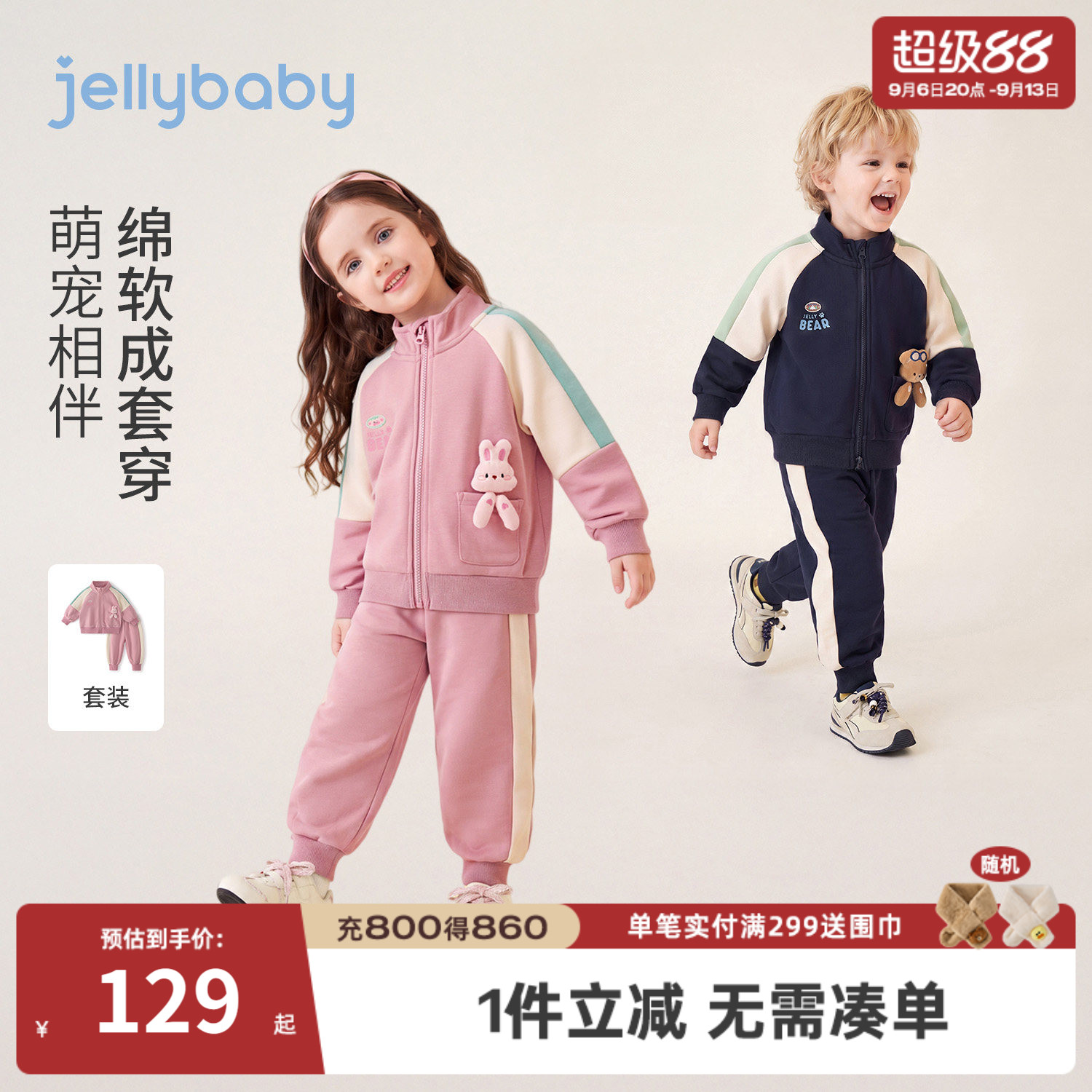 jellybaby秋季童装两件套新款