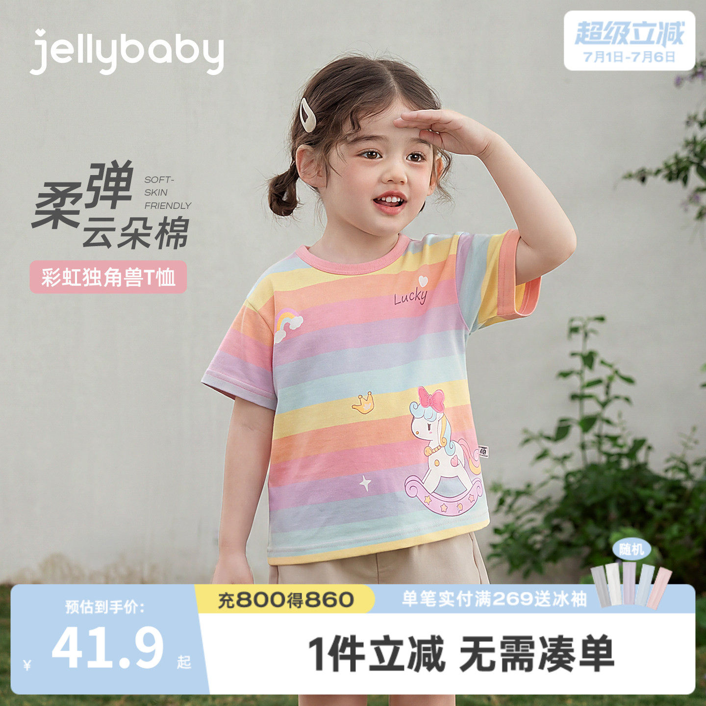 女童夏季彩虹条纹短袖T恤