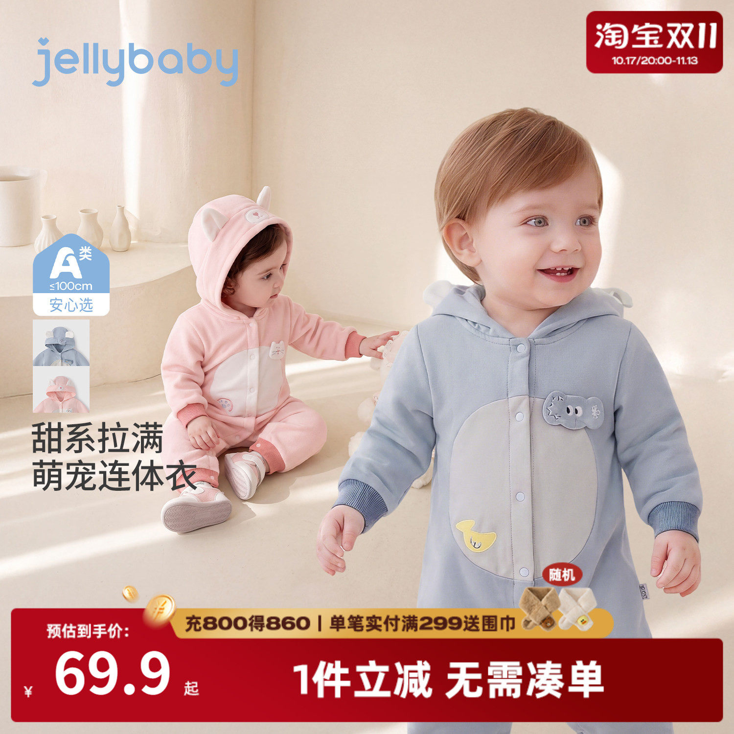 jellybaby婴儿连帽长袖哈衣