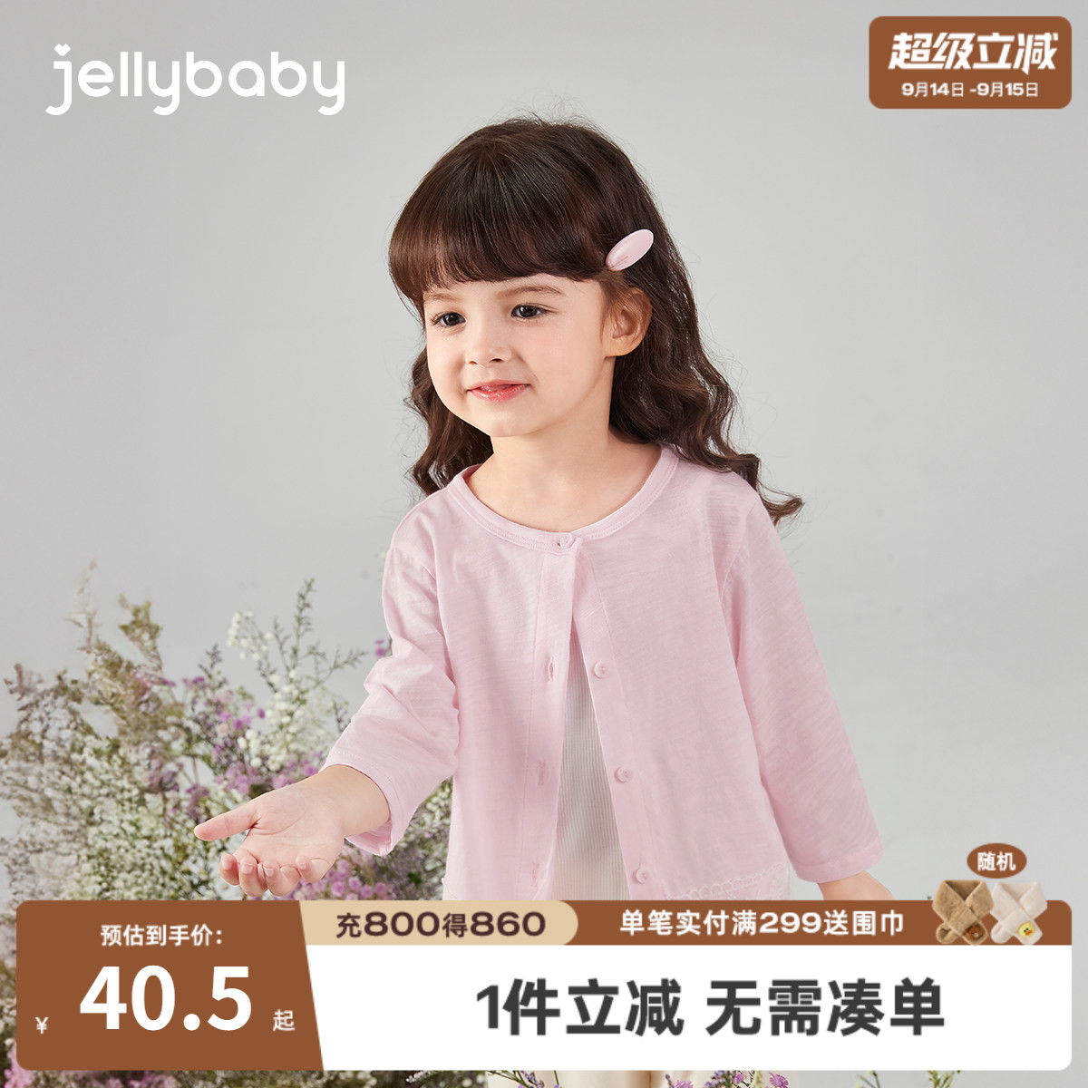7A抗菌女童纯棉薄款空调开衫图片