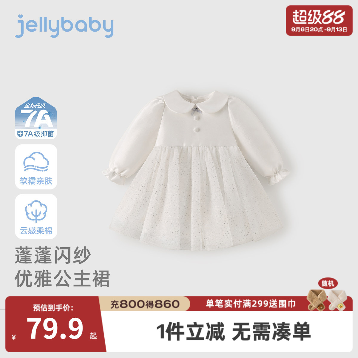 女童白色裙子春秋宝宝秋季连衣裙小女孩新款娃娃领儿童长袖公主裙