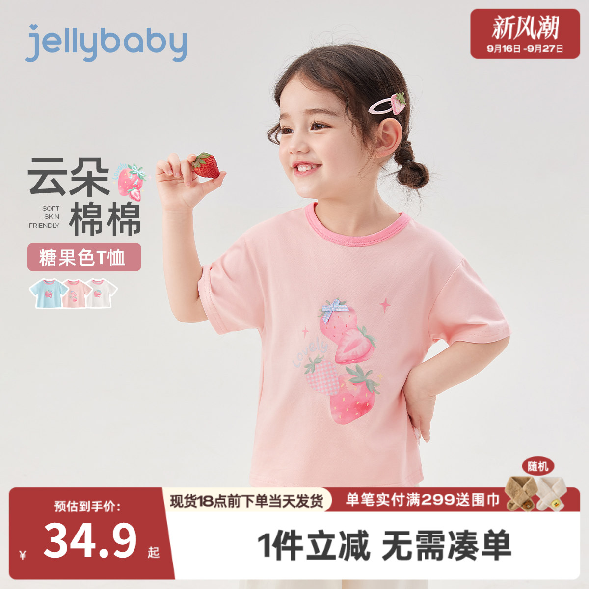 jellybaby女童夏季薄款短袖T恤图片