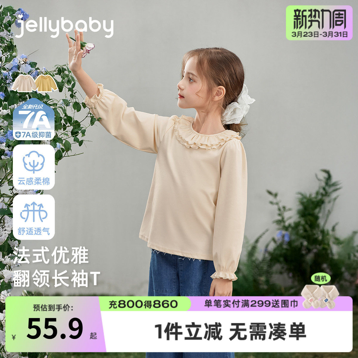 [7A抑菌]女童翻领T恤2026春季新款洋气宝宝衣服花边甜美7儿童长袖