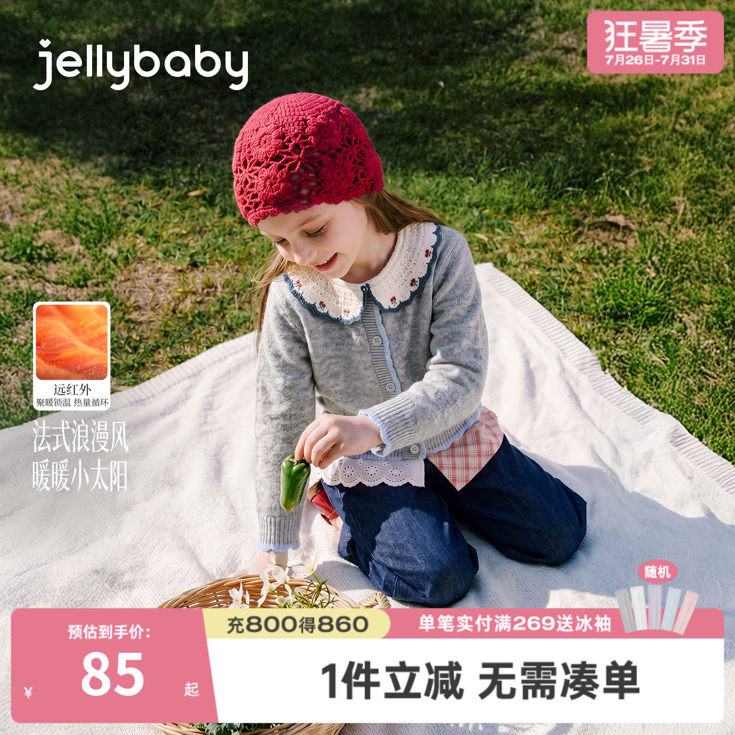 jellybaby女童保暖撞色开衫