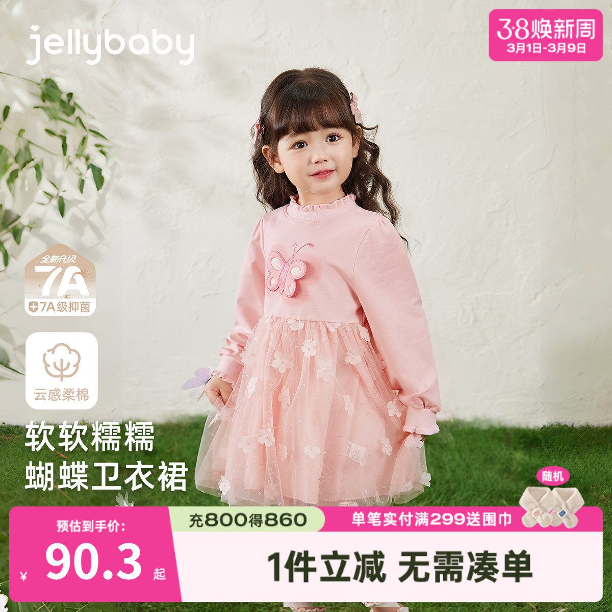 [7A抗菌]女童裙子春季宝宝甜美蝴蝶卫衣裙洋气公主裙儿童连衣裙女 - jellybaby童装服饰店出品