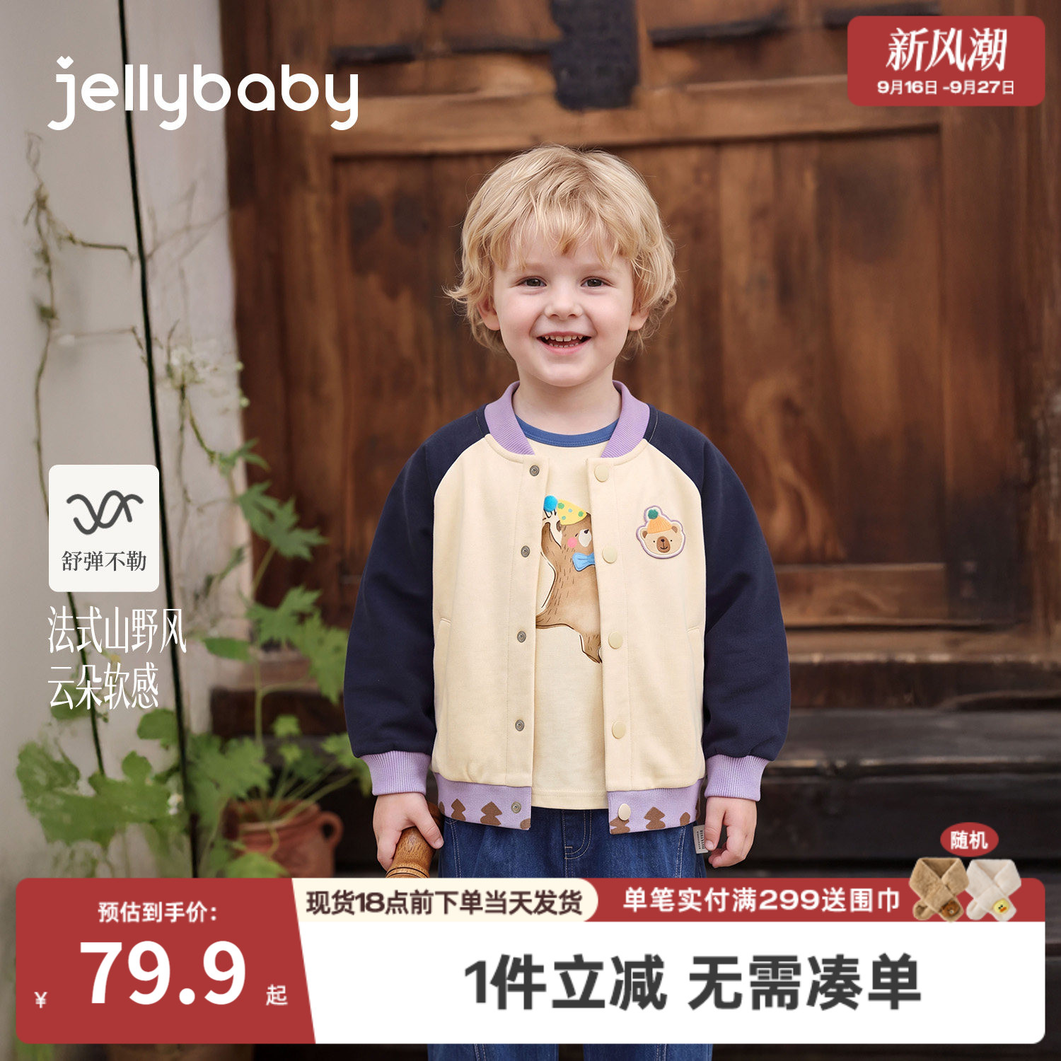 jellybaby男童撞色棒球服秋装