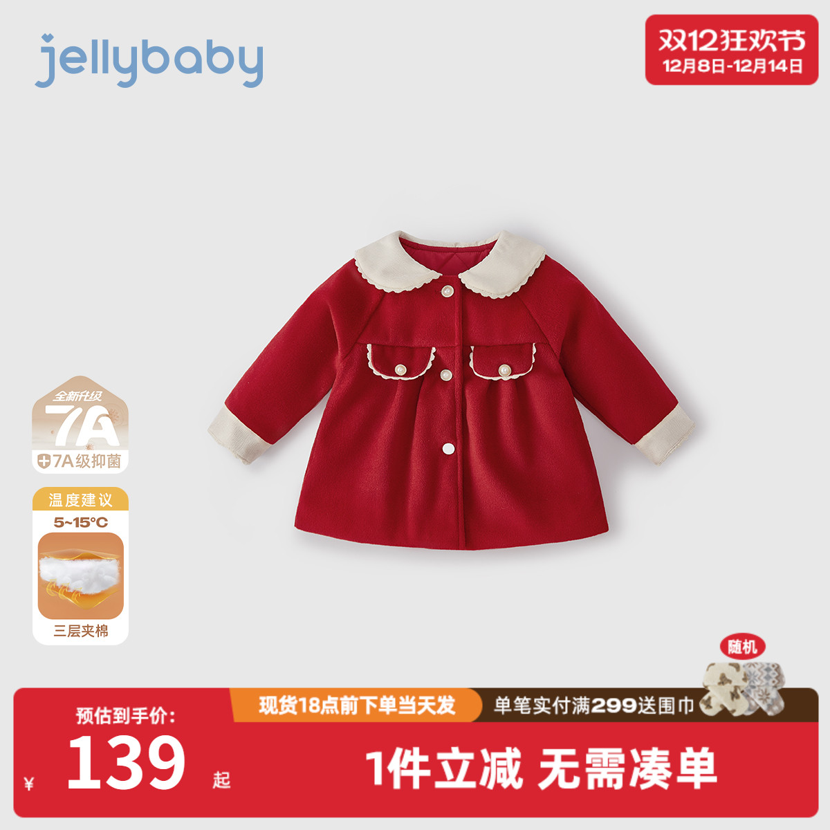 [保暖锁温]外套女童儿童红色毛呢秋冬洋气加厚小香风大衣宝宝衣服