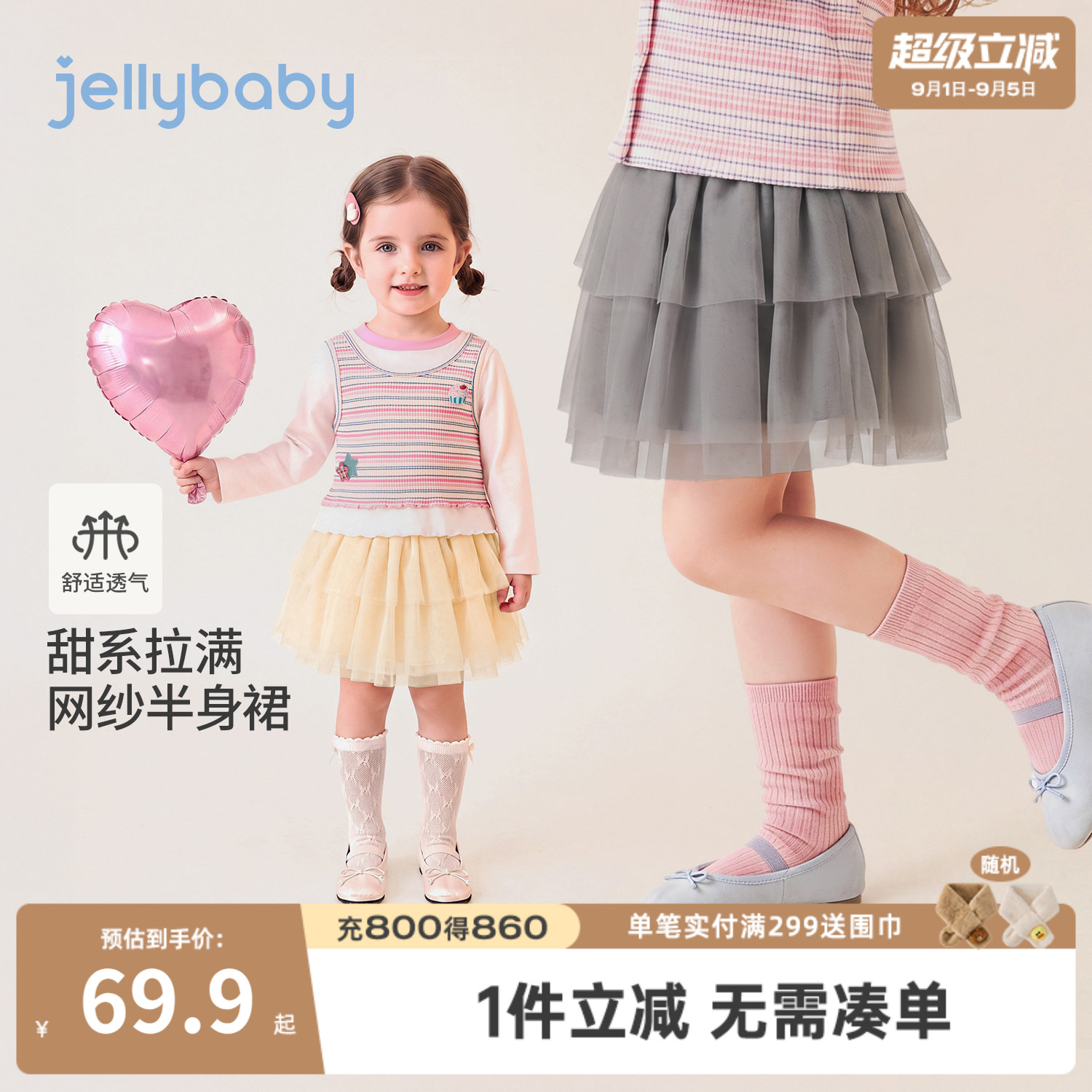 jellybaby女宝宝甜美网纱半身裙