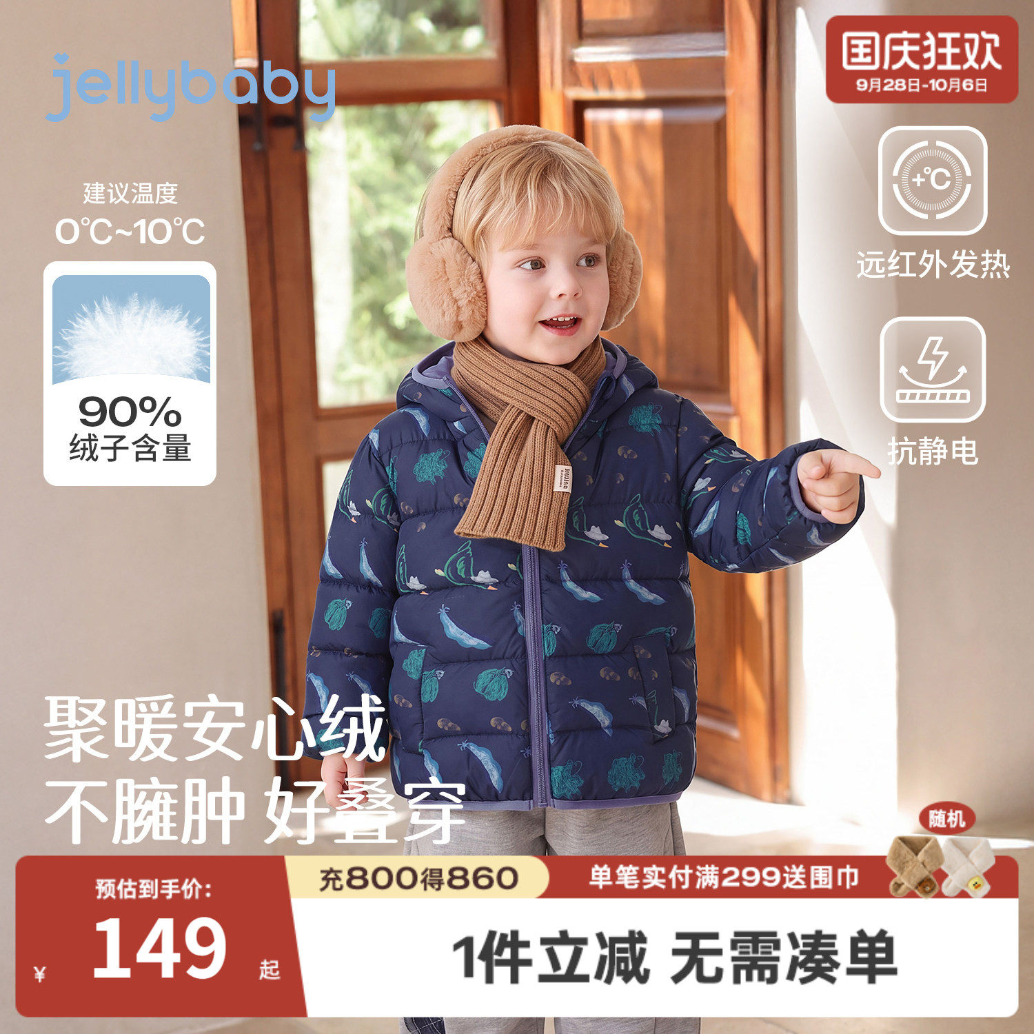jellybaby男童轻薄保暖羽绒服