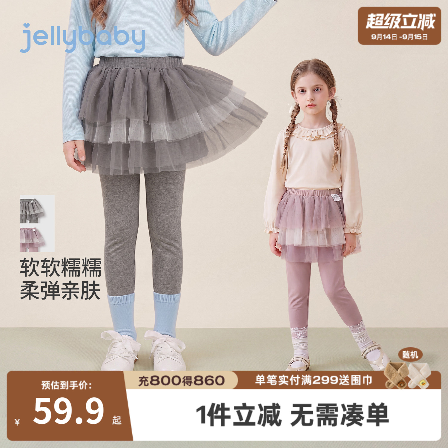 jellybaby女童网纱裙裤打底