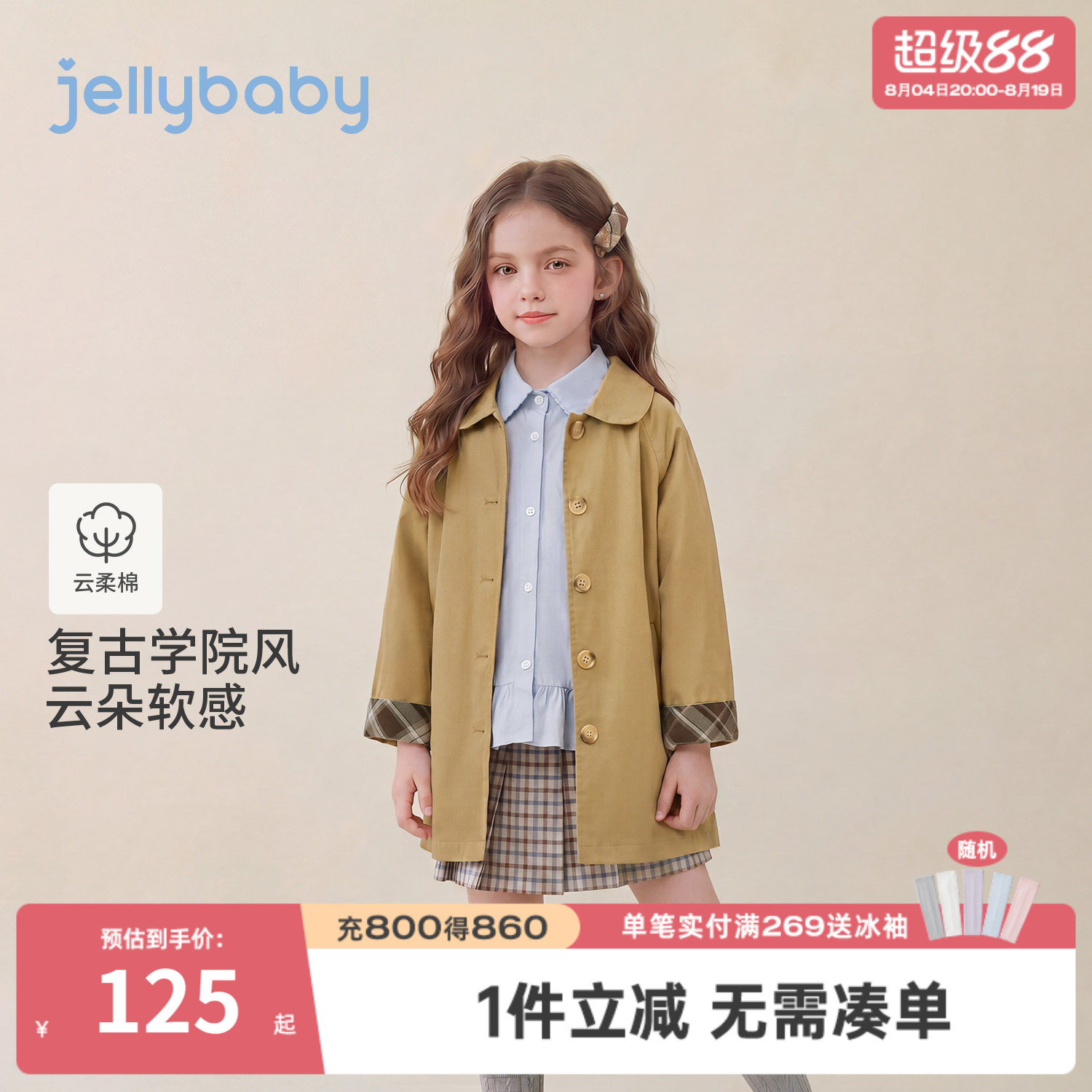 杰里贝比女童纯棉学院风风衣