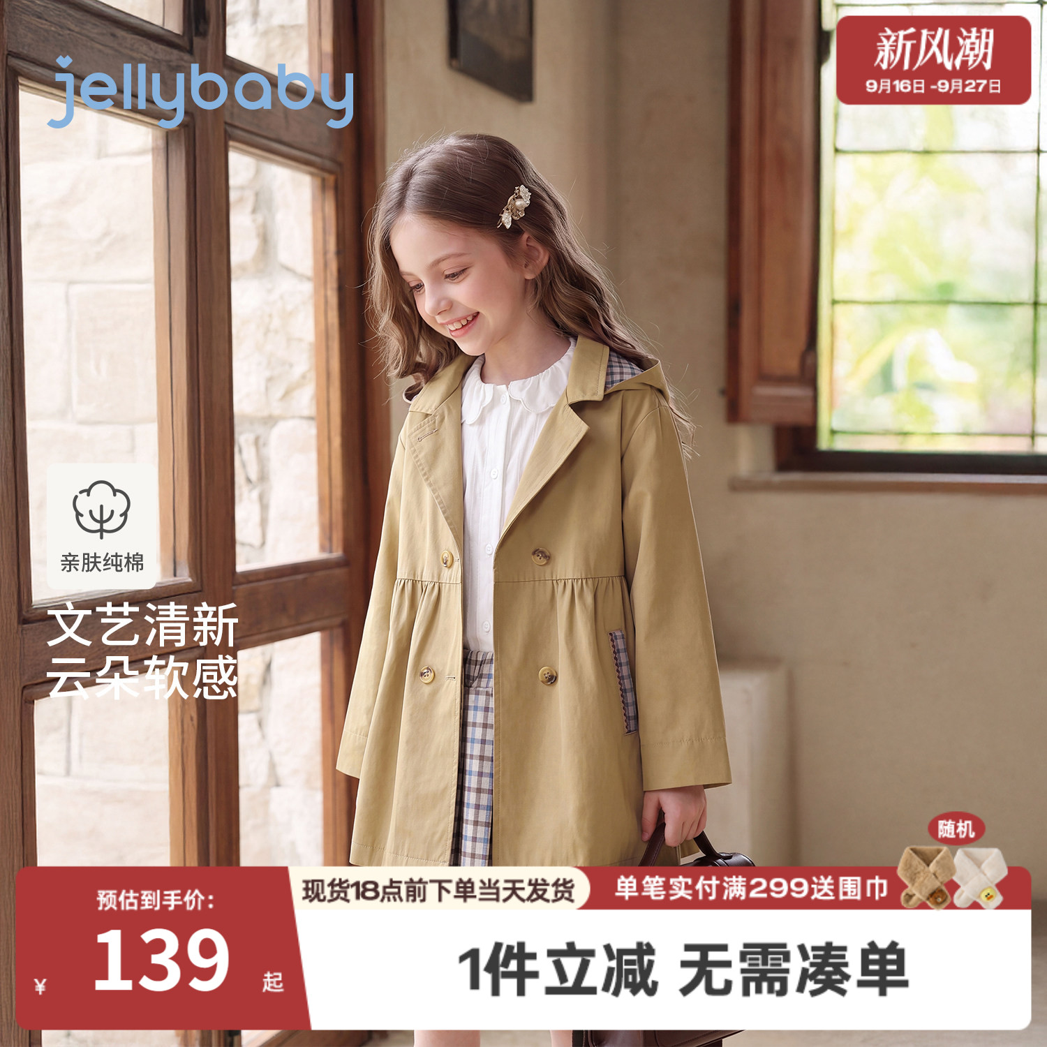 jellybaby女童纯棉格纹风衣