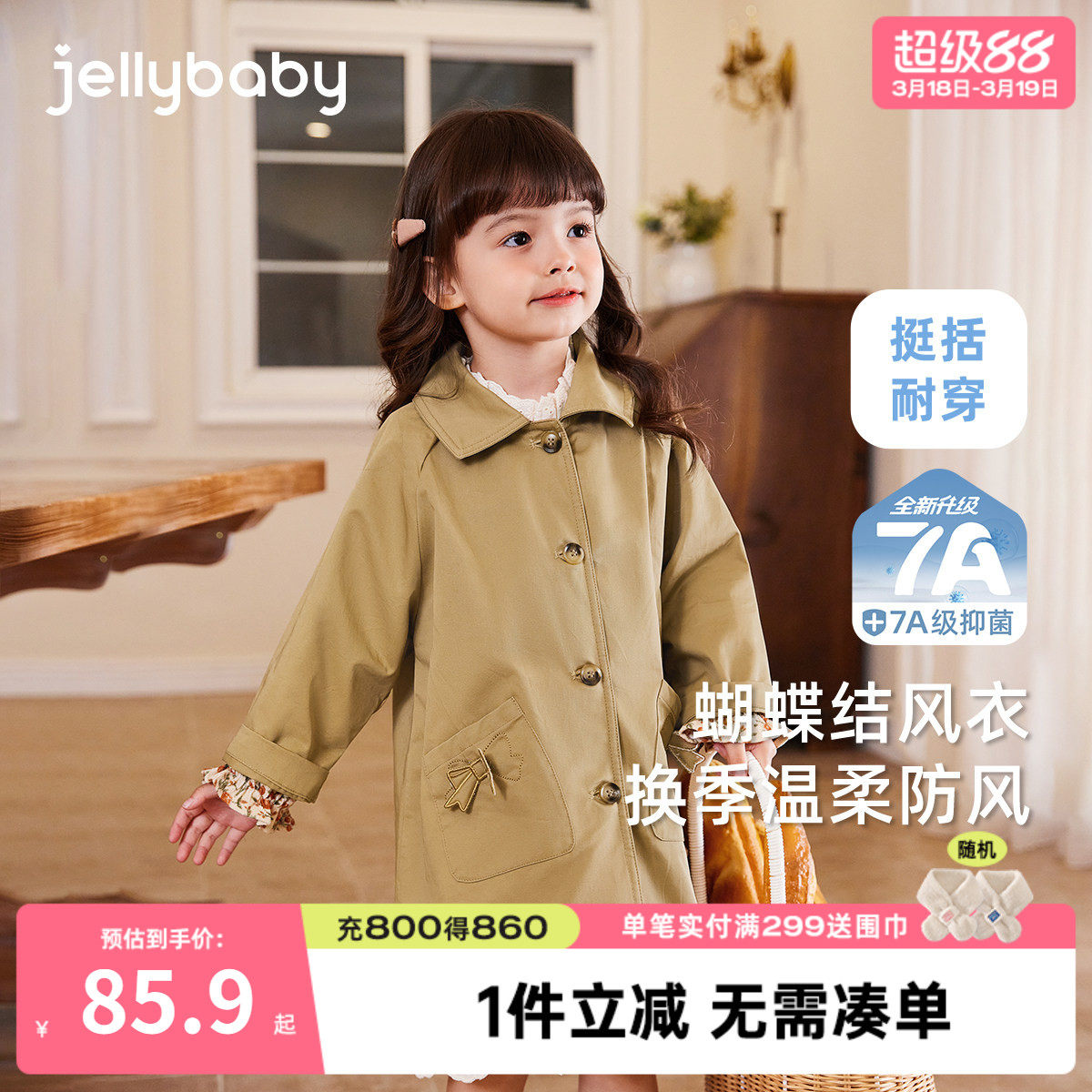 [7A抑菌]女童风衣春秋款宝宝春季翻领外套纯棉小童中长款儿童衣服