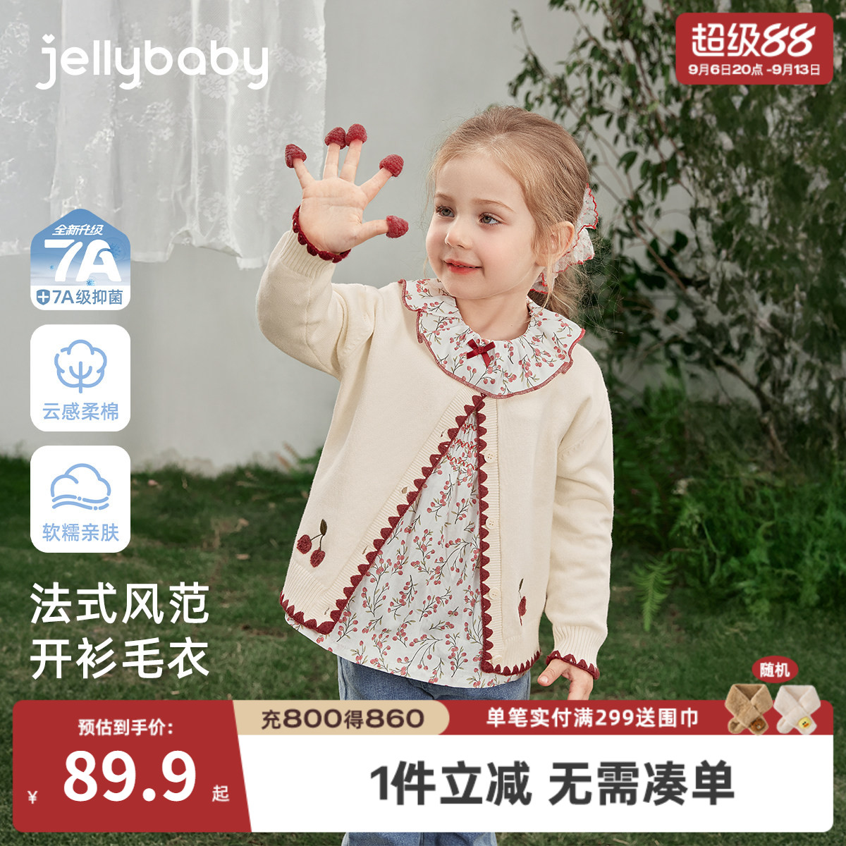 [7A抑菌]女童毛衣秋款法式休闲秋宝宝针织衫甜美花边秋装儿童开衫