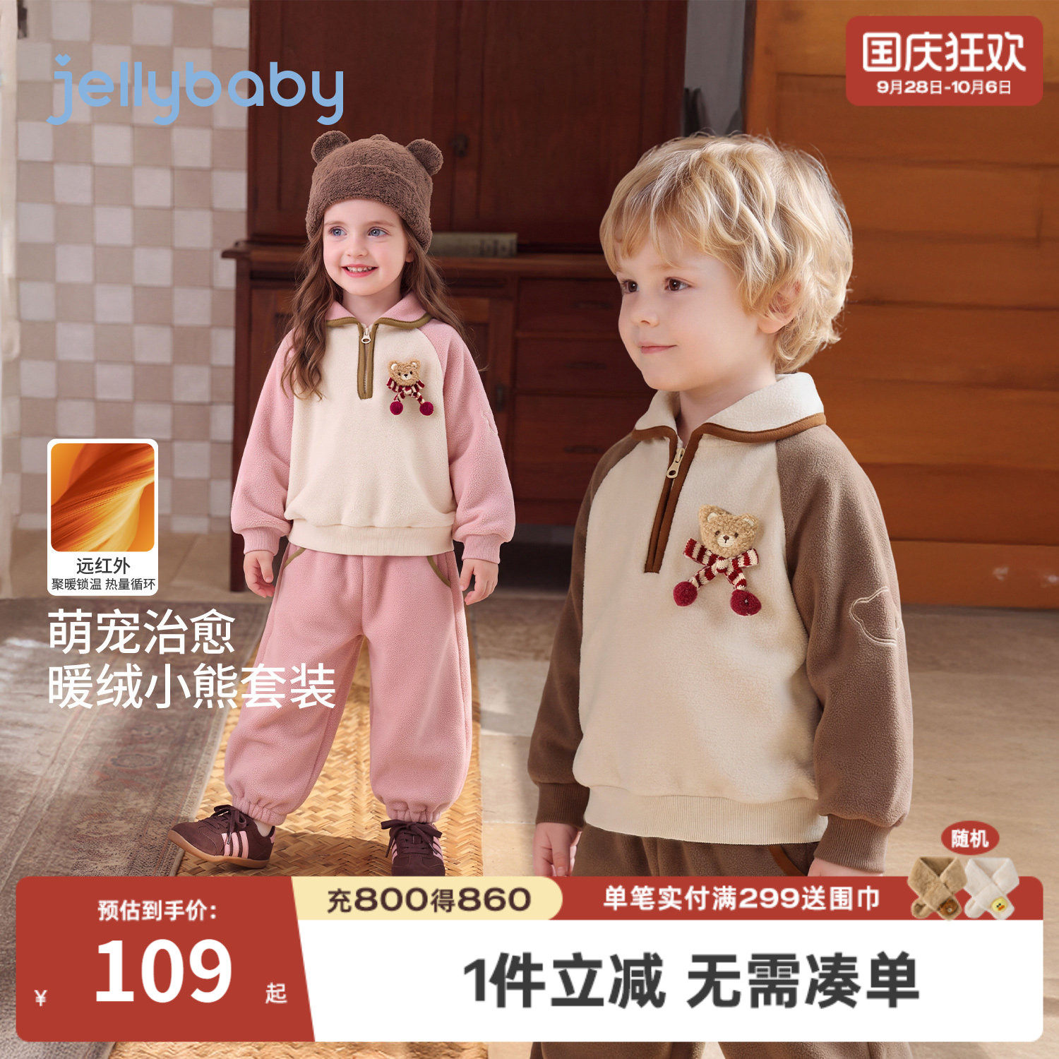 jellybaby女童加绒卫衣两件套