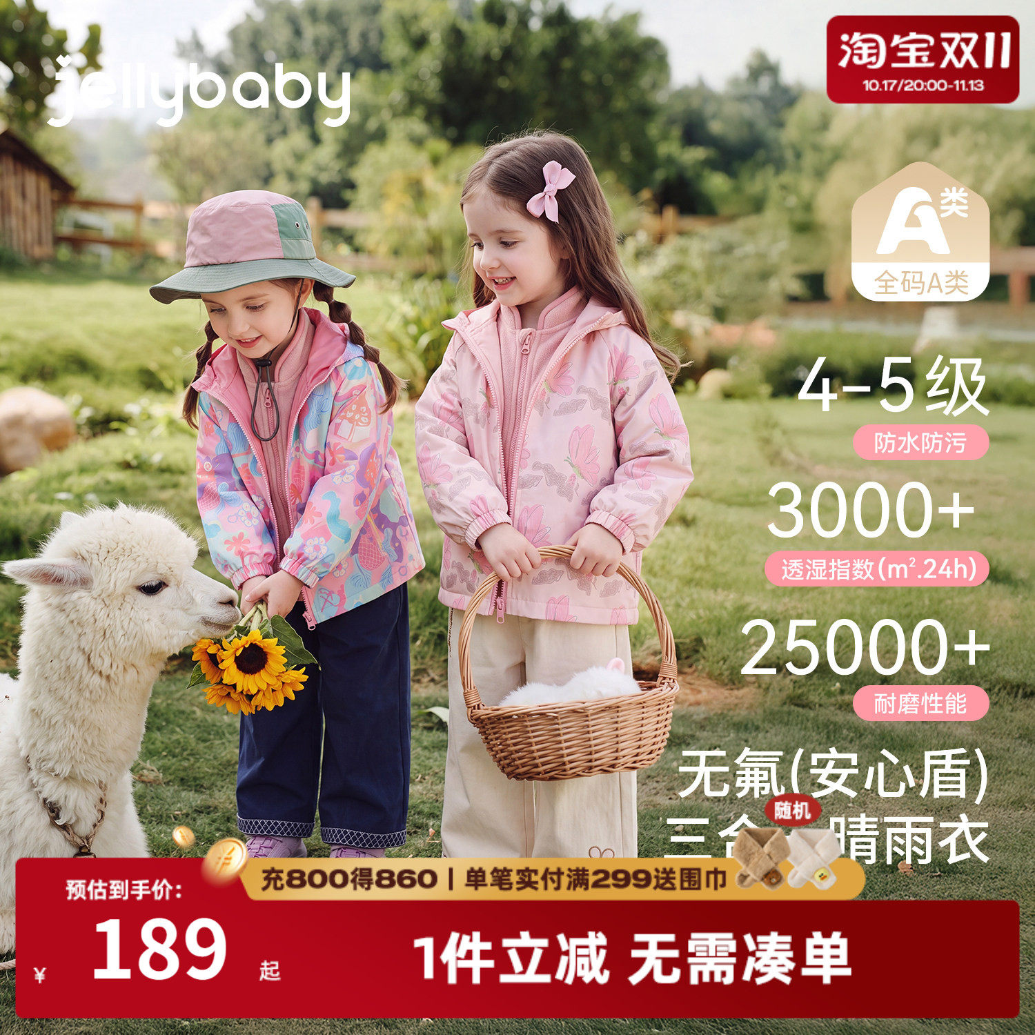 杰里贝比三合一连帽冲锋衣秋季