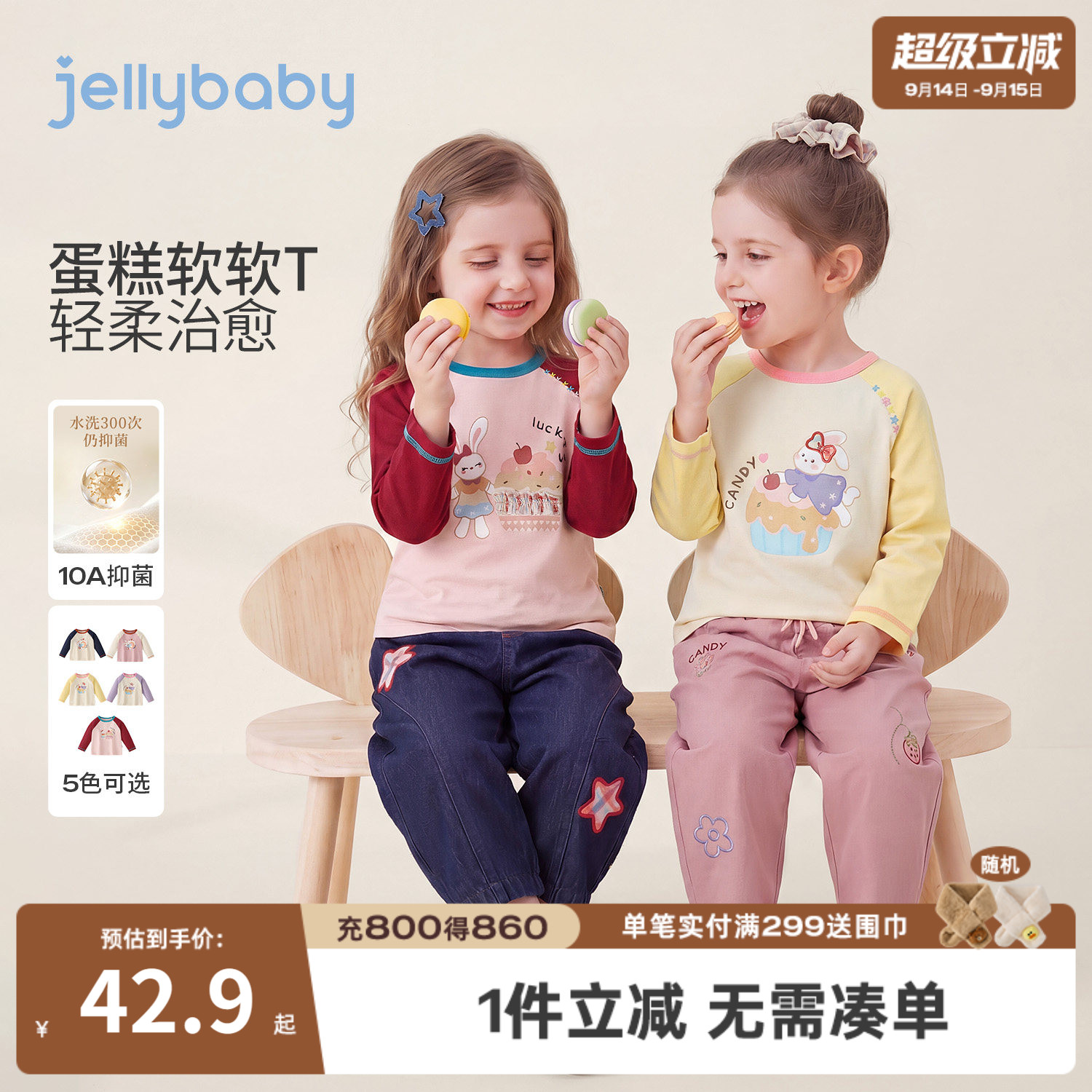jellybaby秋季男女童长袖T恤