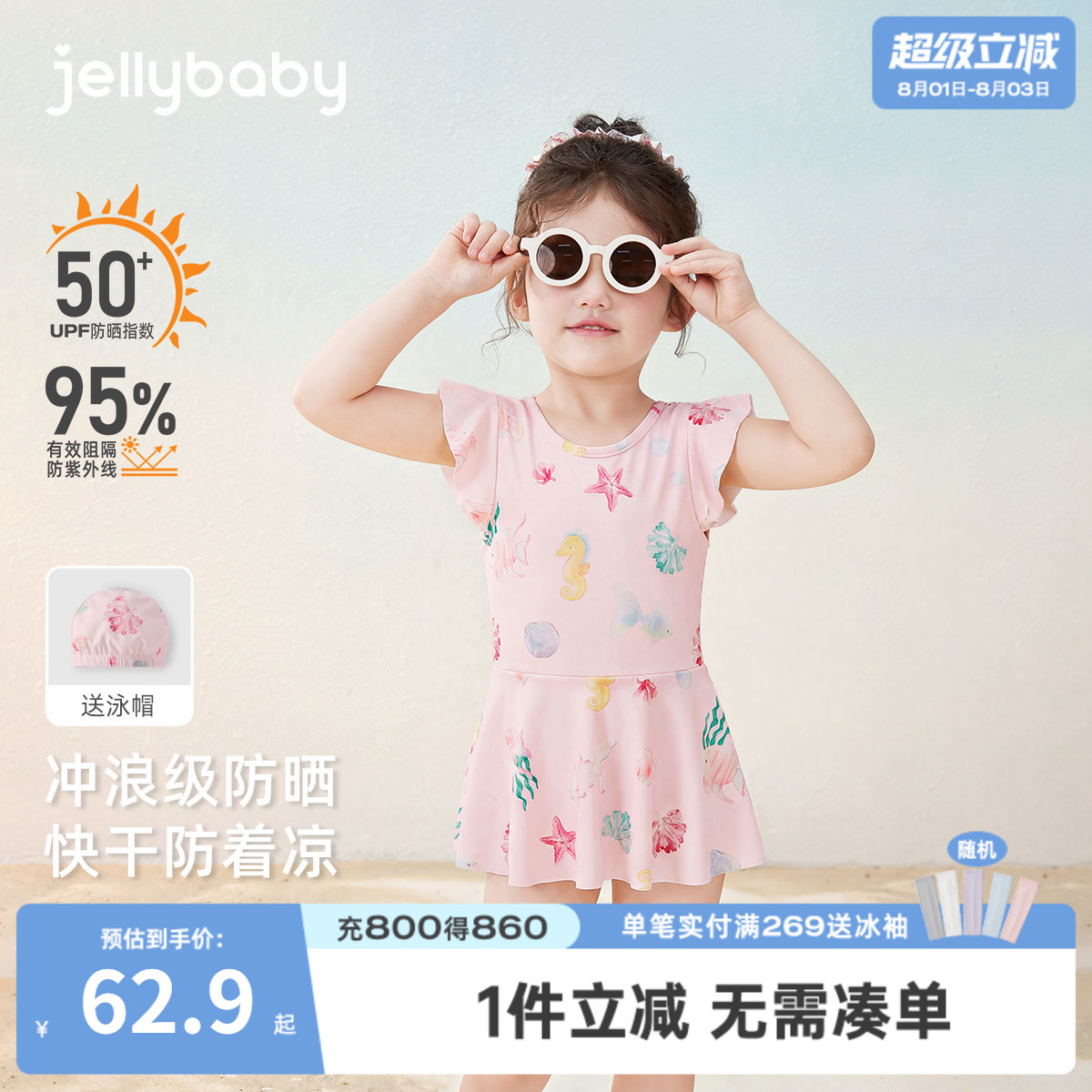 [速干防晒]女童泳装儿童连体游泳衣小童夏装沙滩服凉感宝宝泳衣夏