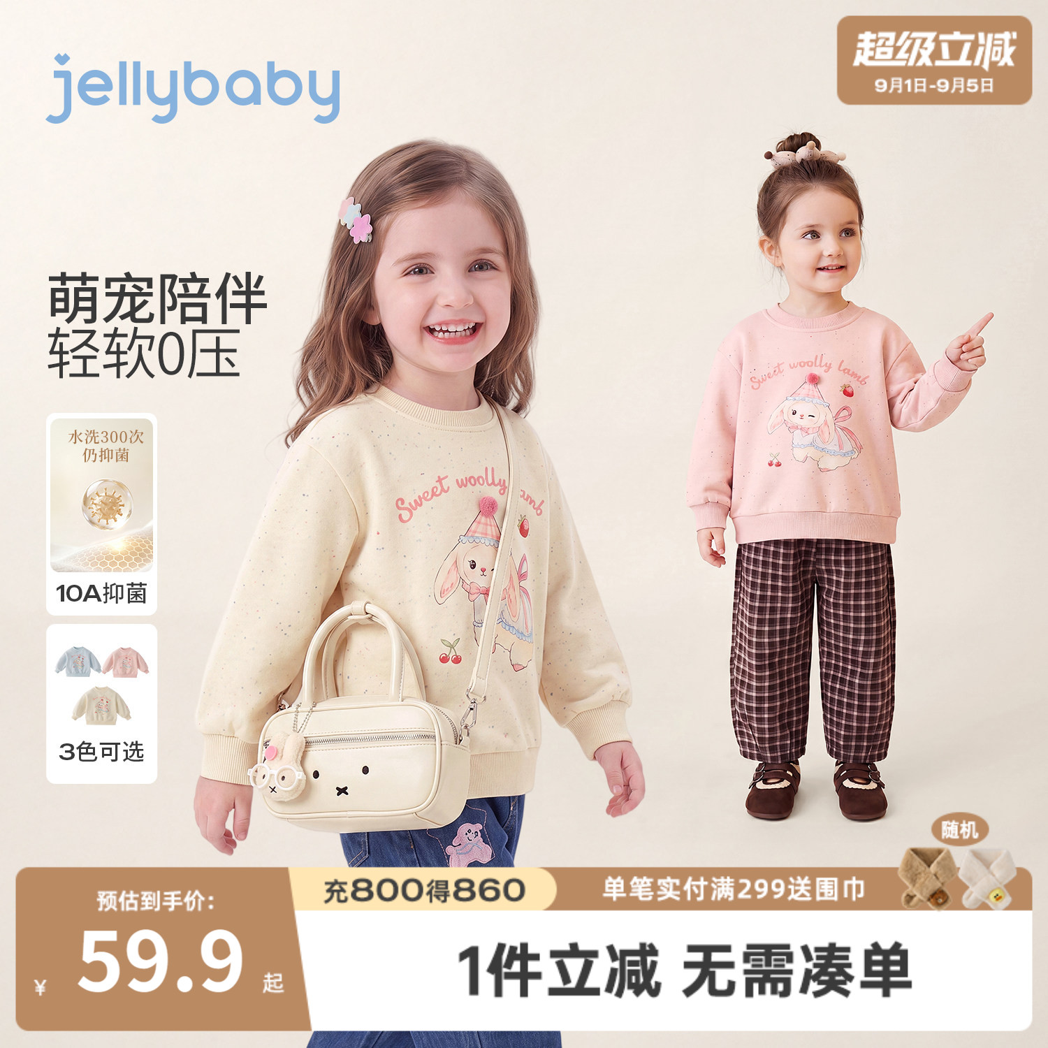 jellybaby女童圆领卡通卫衣