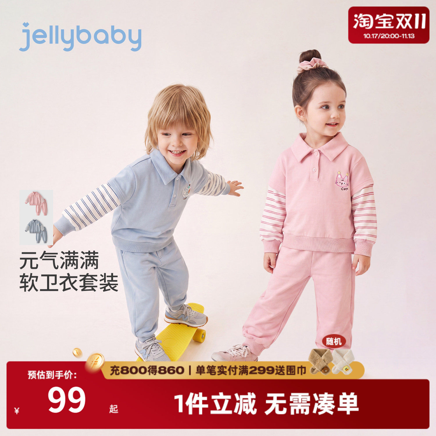 杰里贝比秋季儿童卫衣套装抑菌