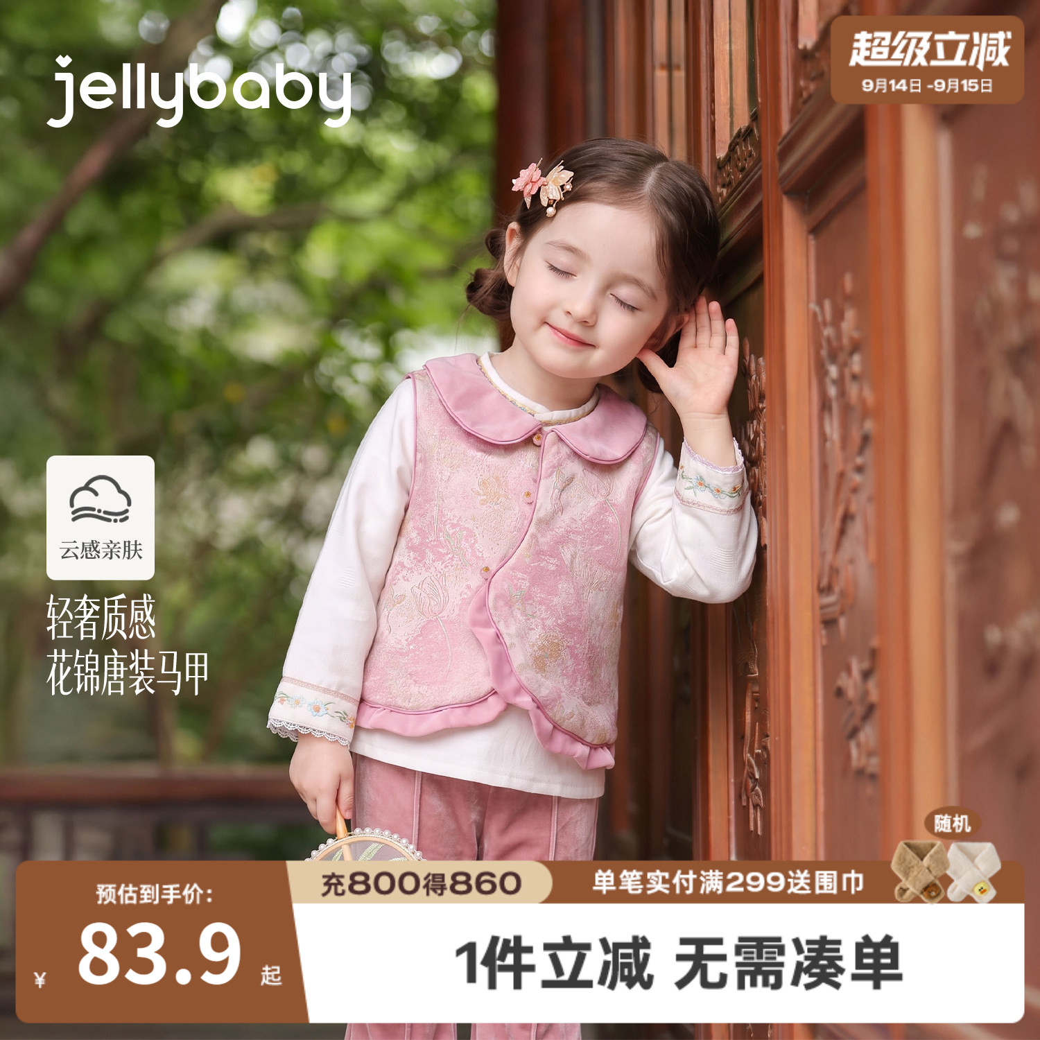 jellybaby女童新中式唐装马甲图片