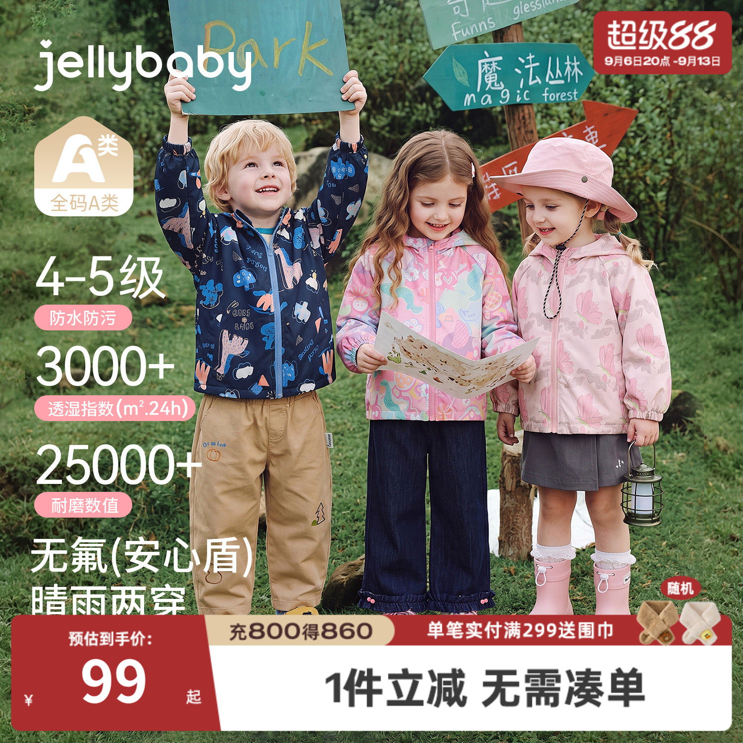 杰里贝比儿童春秋连帽冲锋衣