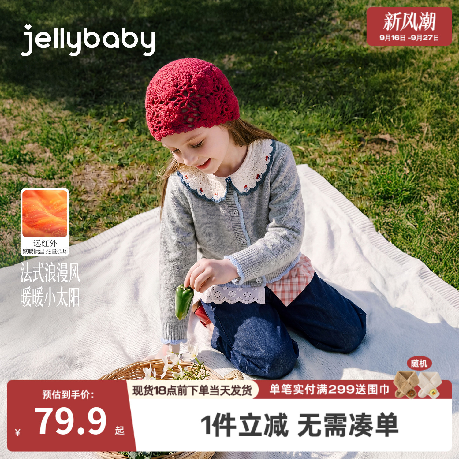 jellybaby女童保暖撞色开衫