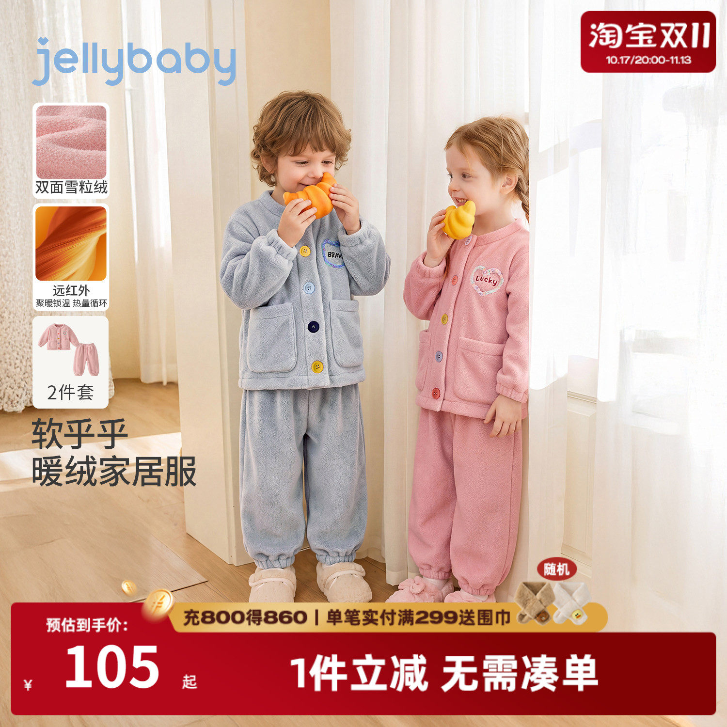 jellybaby儿童家居服套装2026秋冬新款男童睡衣保暖女童毛绒衣服