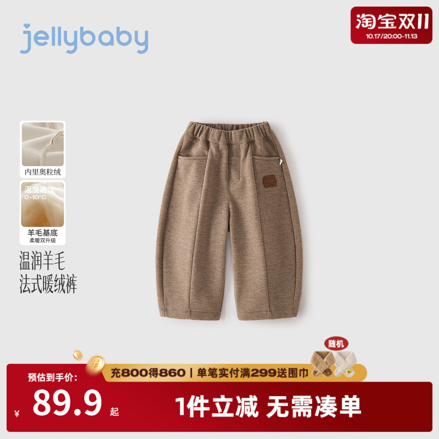 jellybaby男童加绒保暖卫裤