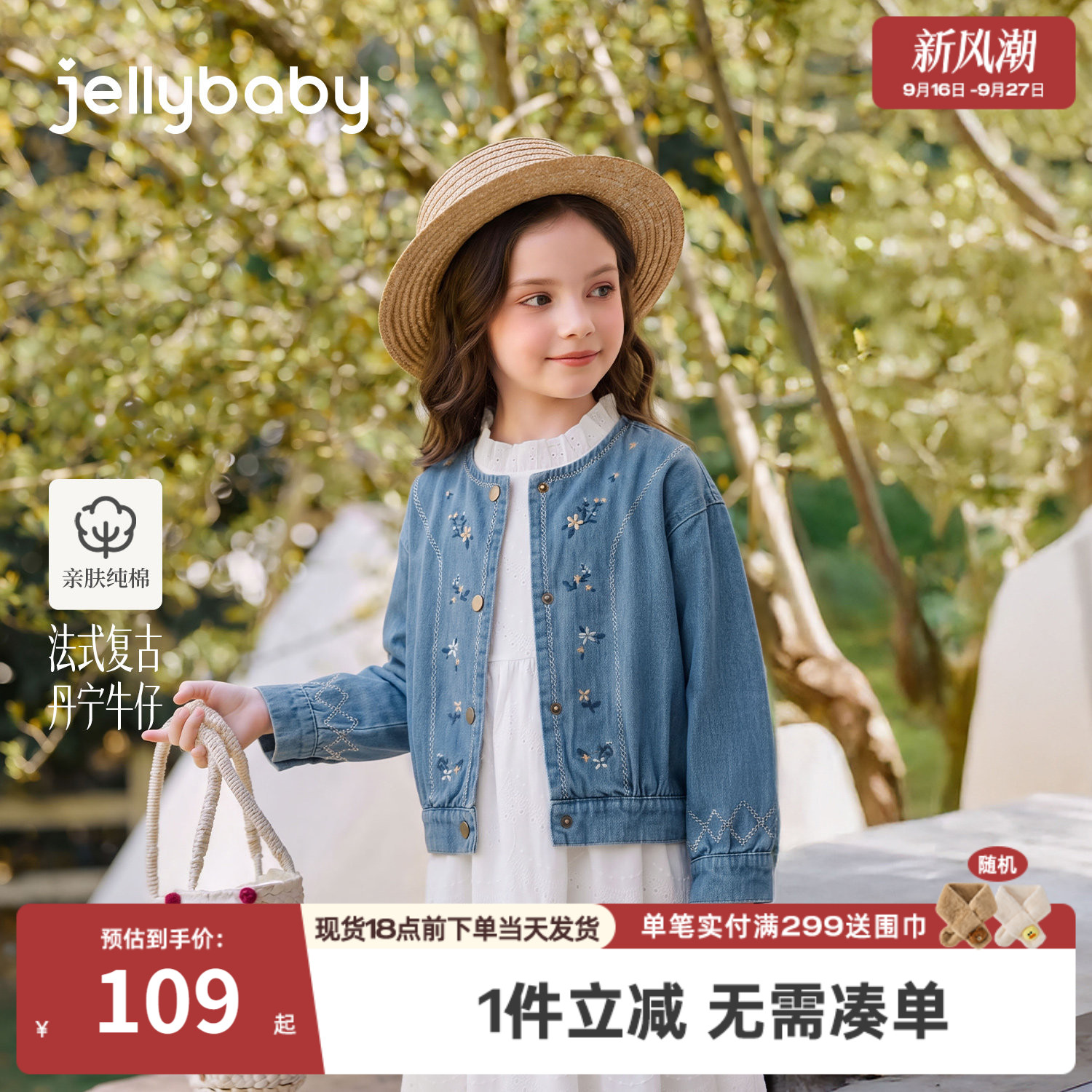 jellybaby女童纯棉刺绣牛仔外套
