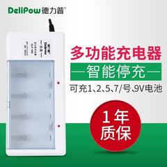 德力普多功能充电器 1号2号5号7号9v通用充电器 AA/AAA电池充电盒