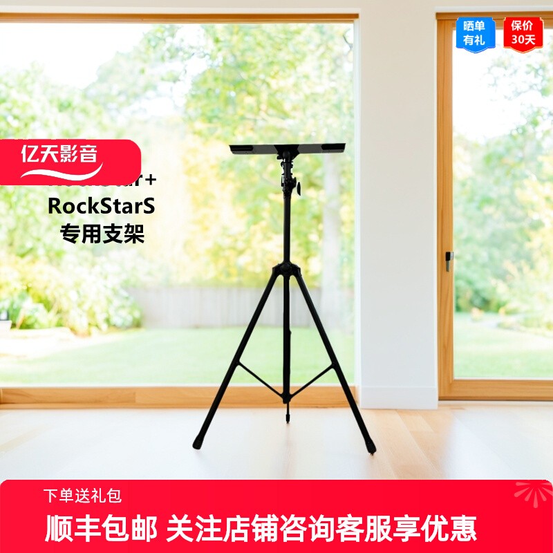 君伍摇滚王专用定制托盘和三脚架支撑架