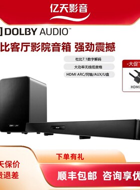 杜比无线低音炮电视电脑投影回音壁蓝牙音箱重低音高音质HDMI音响