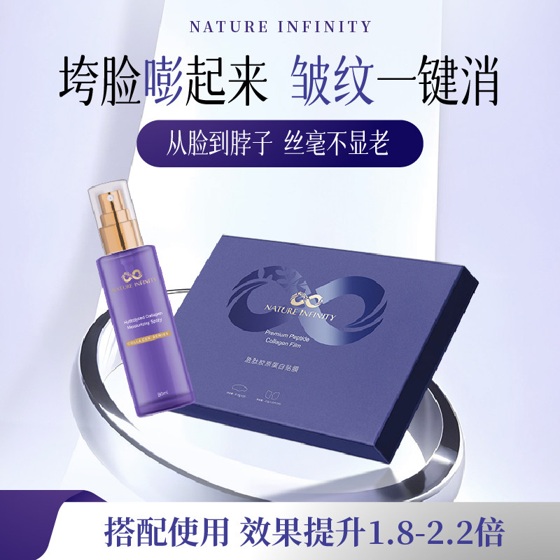 自然无限高纯闪充胶原炮抗皱淡纹紧致5次全脸1瓶蛋白精华喷雾