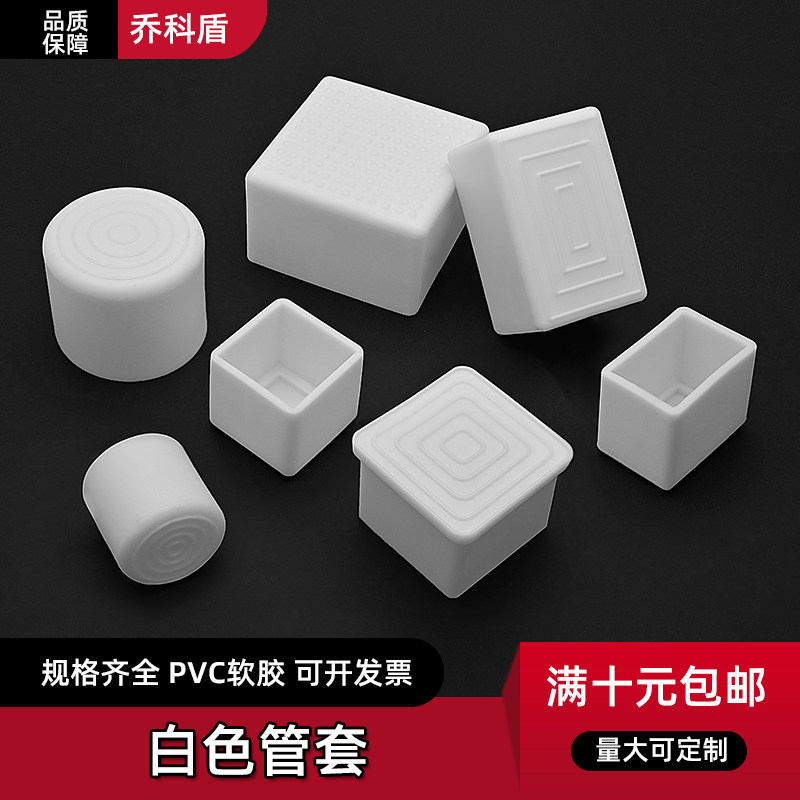 白色桌椅脚垫PVC软胶保护套 防滑脚垫桌椅腿防滑静音课座椅保护帽